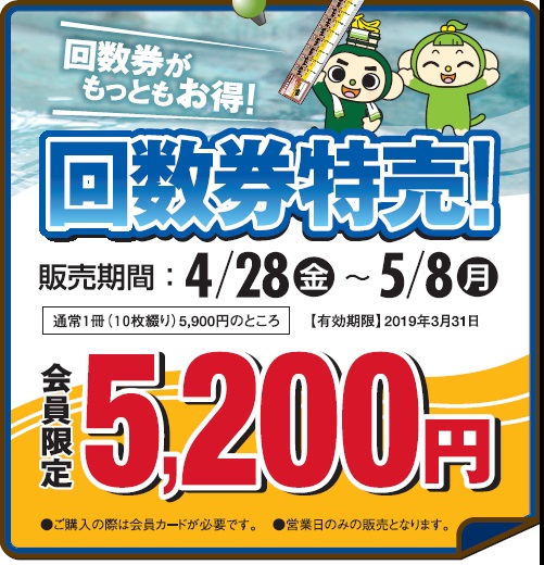 極楽湯（福島郡山店、福島いわき店）回数券 - その他