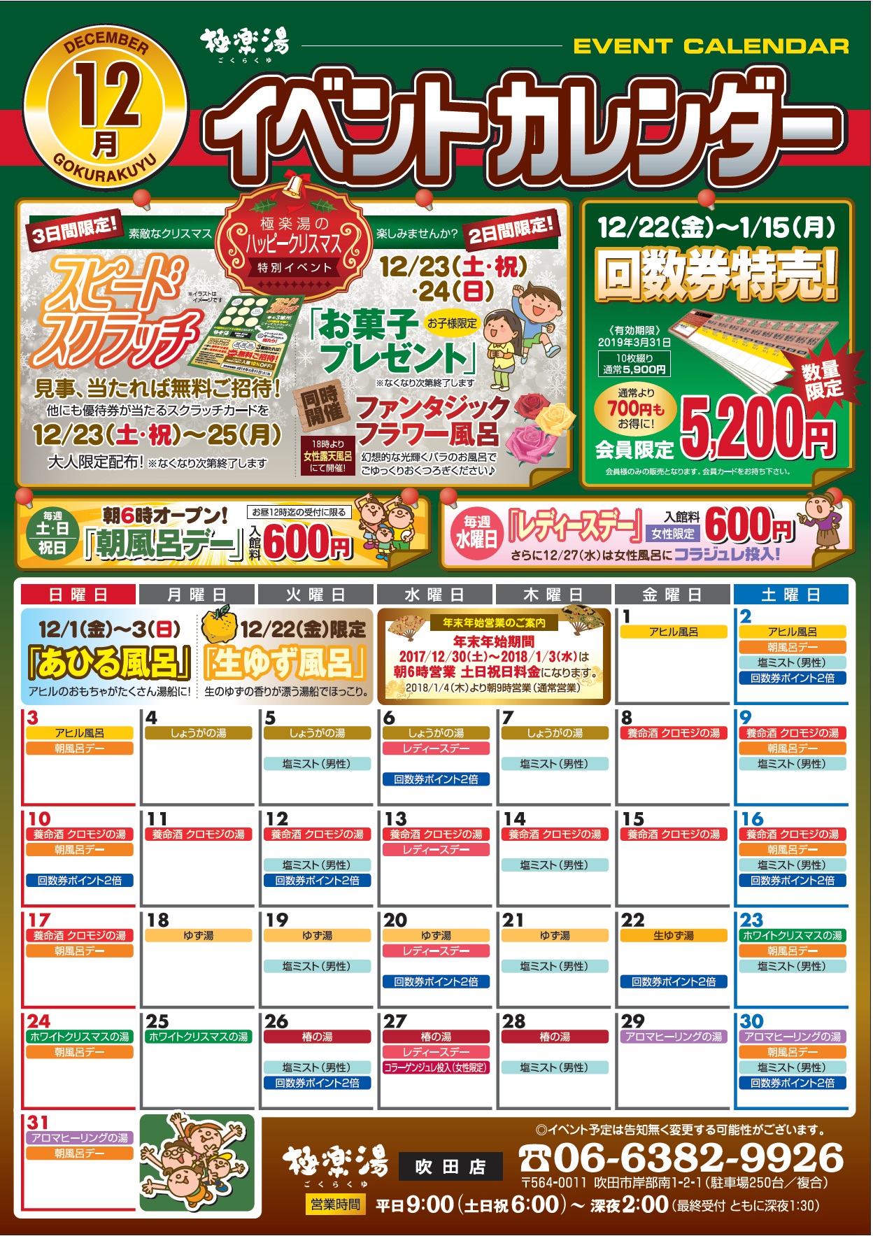 １２月イベントカレンダーのお知らせ♪』極楽湯 吹田店の最新情報