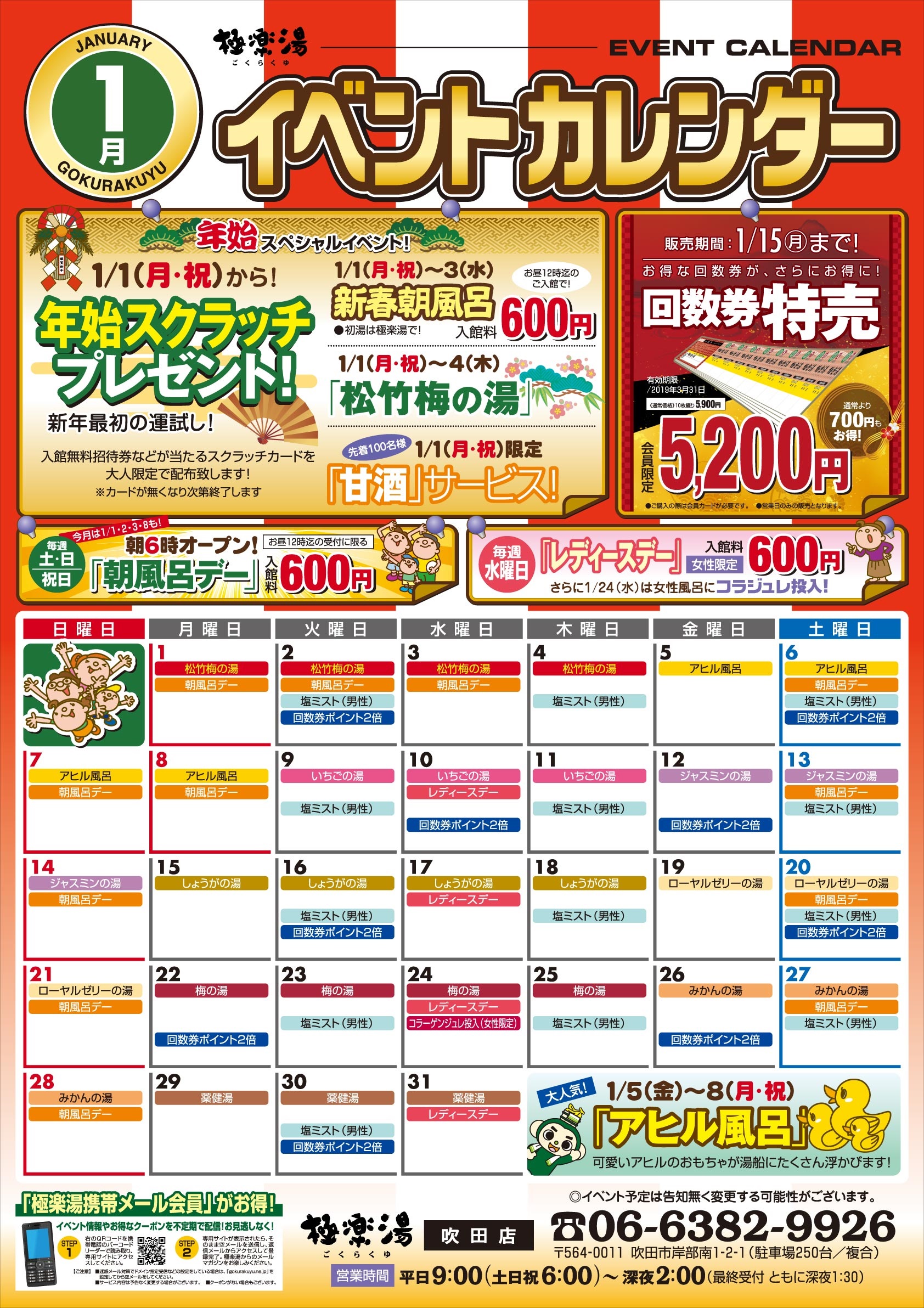 １月イベントカレンダーのお知らせ 極楽湯 吹田店の最新情報 子供とお出かけ情報 いこーよ