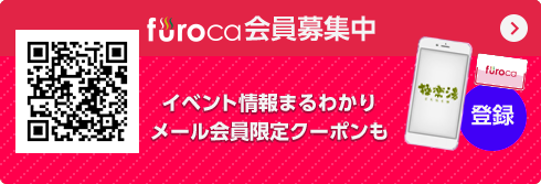 極楽湯 水戸店トップページ 店舗数日本一の風呂屋 極楽湯