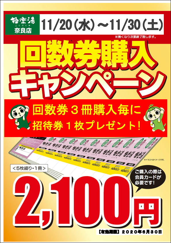 イベント | 店舗数日本一の風呂屋 | 極楽湯