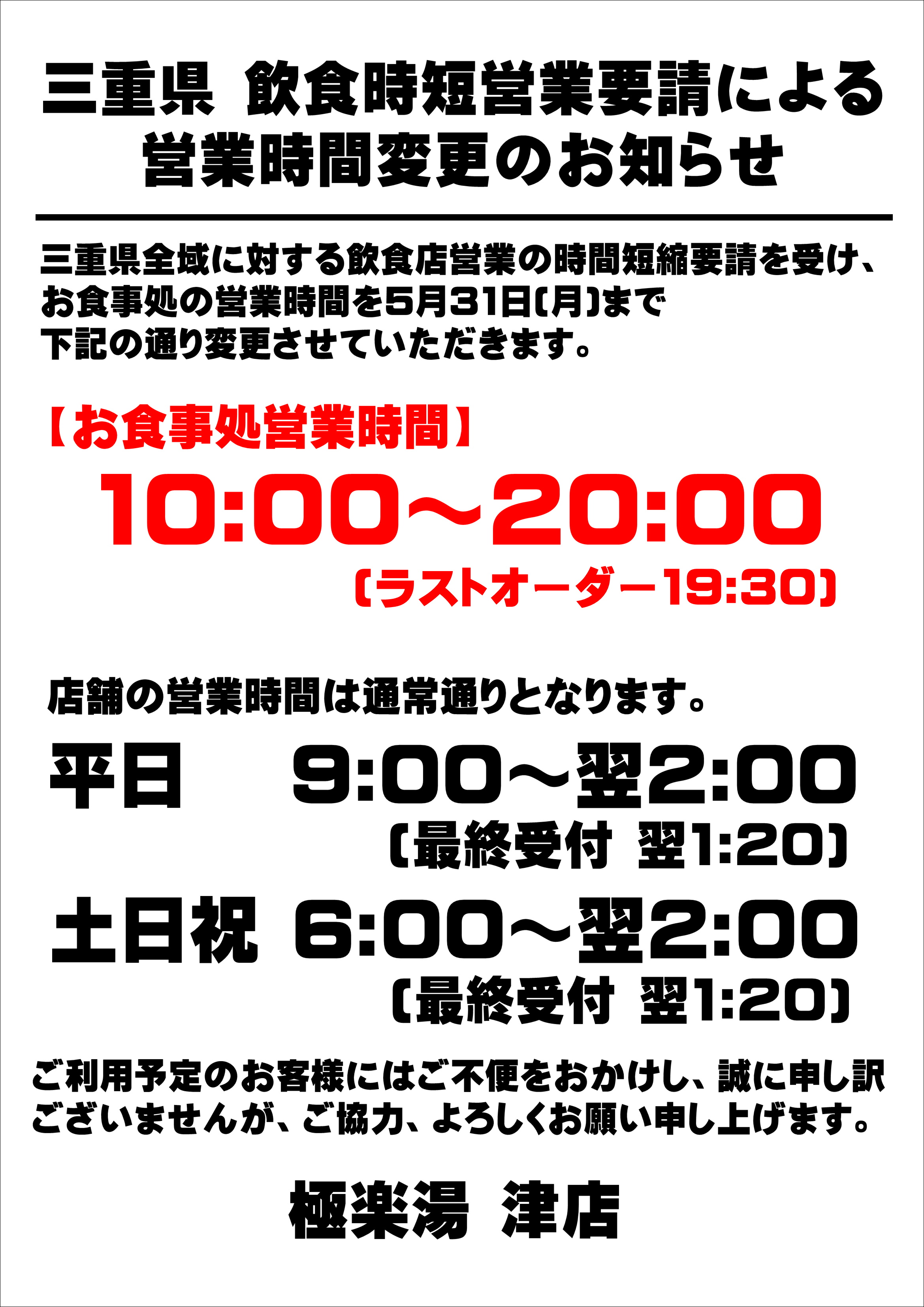 イベント一覧 店舗数日本一の風呂屋 極楽湯