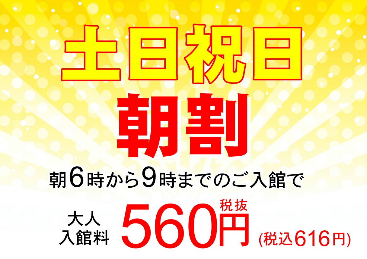 極楽湯 水戸店トップページ 店舗数日本一の風呂屋 極楽湯