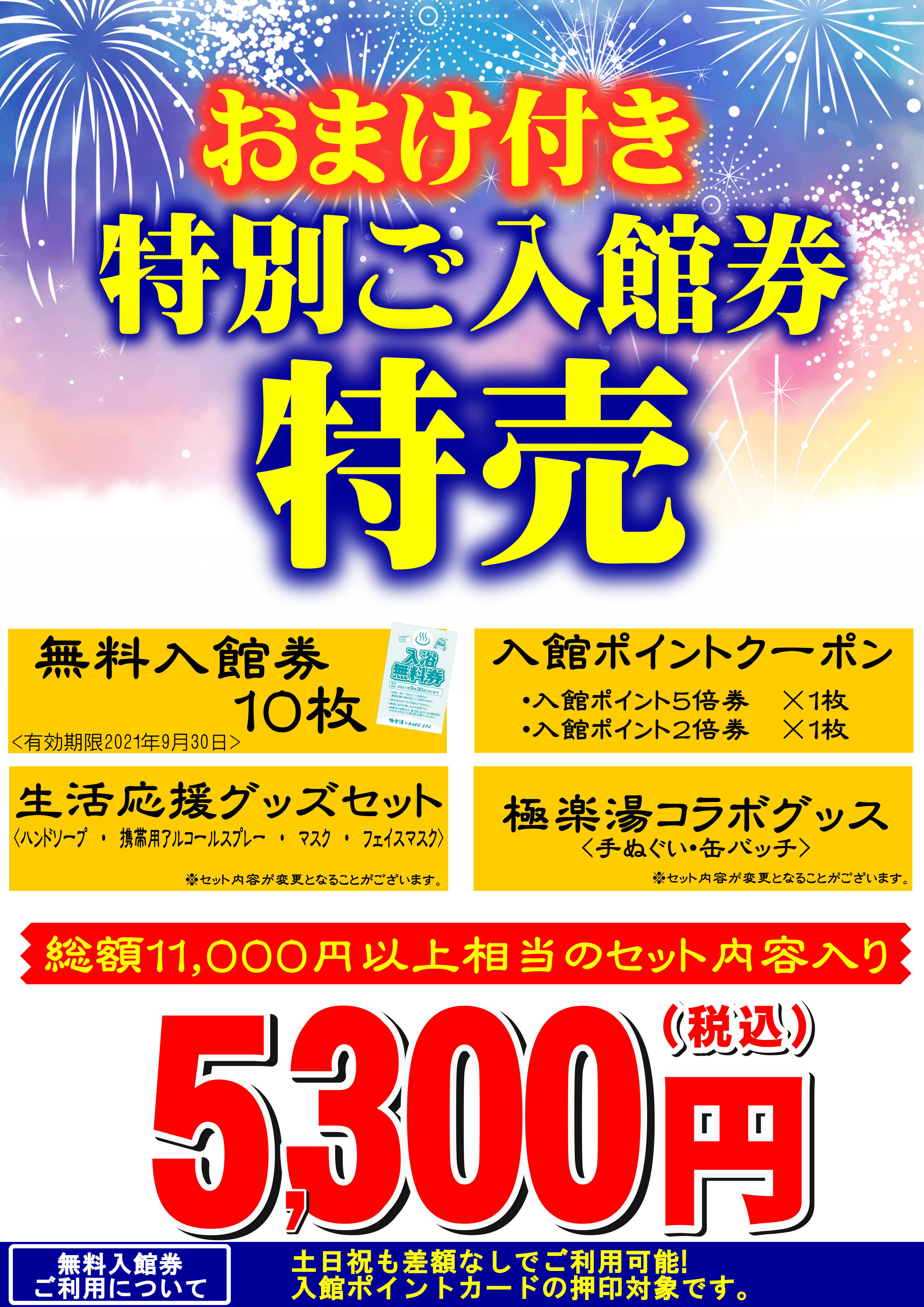 極楽湯 和光店トップページ 店舗数日本一の風呂屋 極楽湯