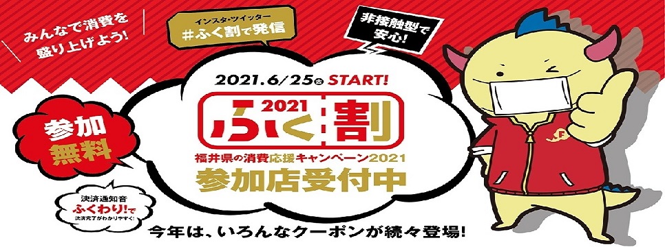 福井topページ 店舗数日本一の風呂屋 極楽湯