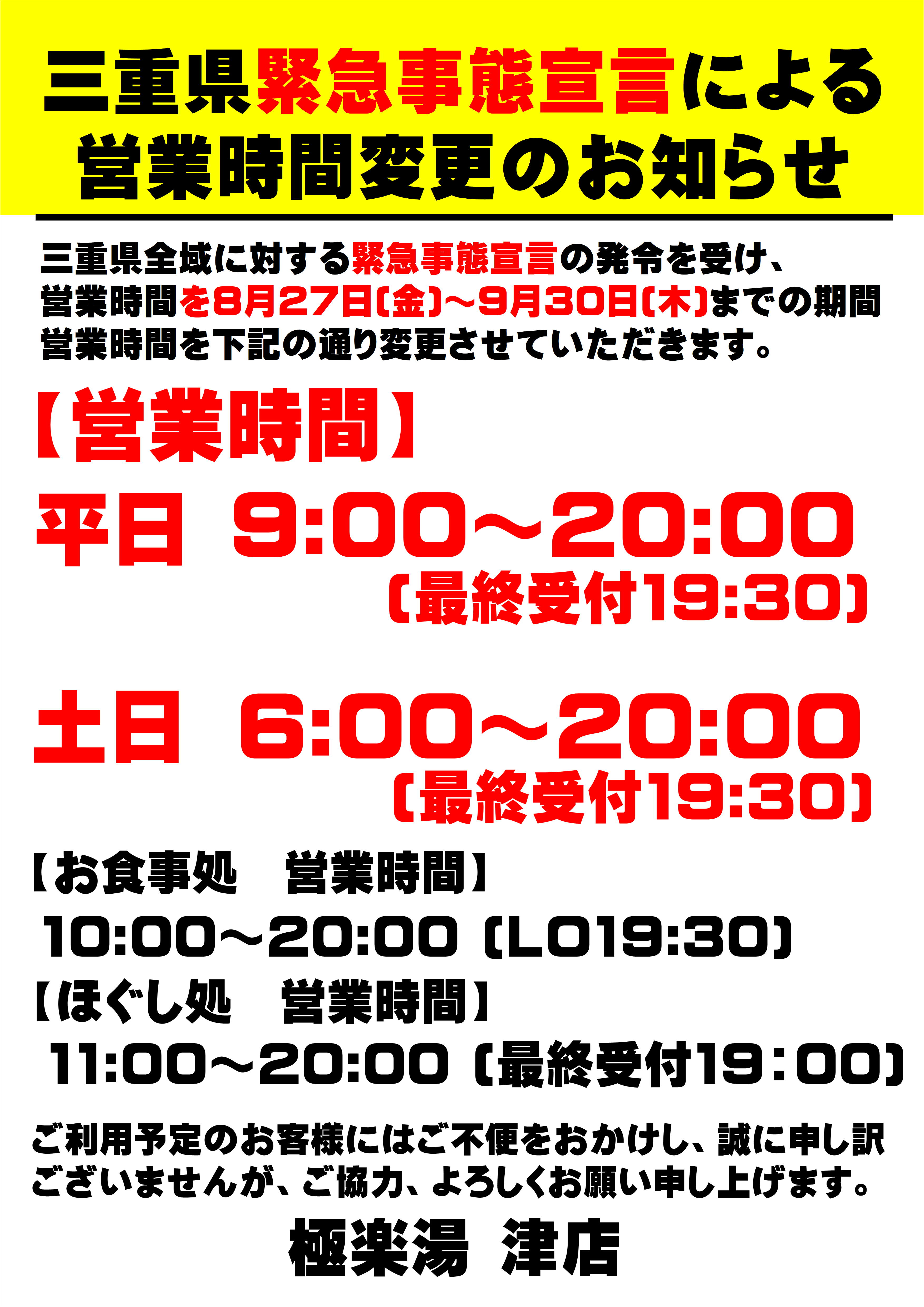 吹田店topページ 店舗数日本一の風呂屋 極楽湯