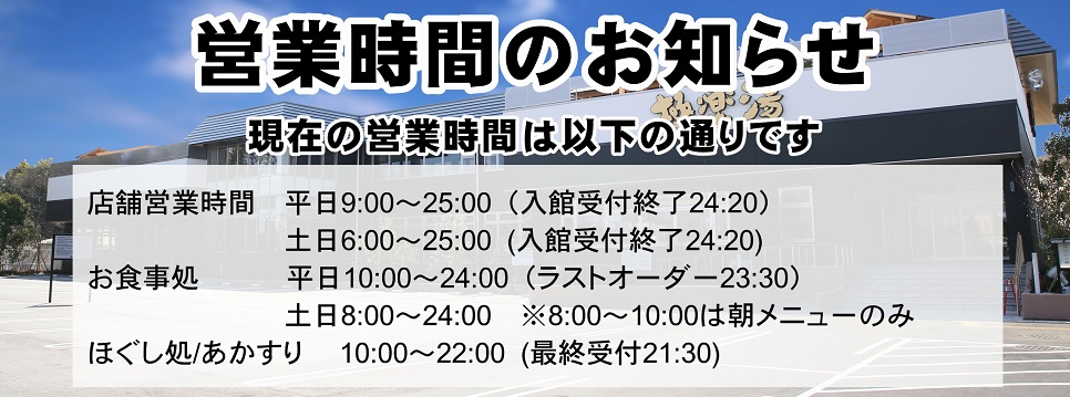 極楽湯 水戸店トップページ 店舗数日本一の風呂屋 極楽湯