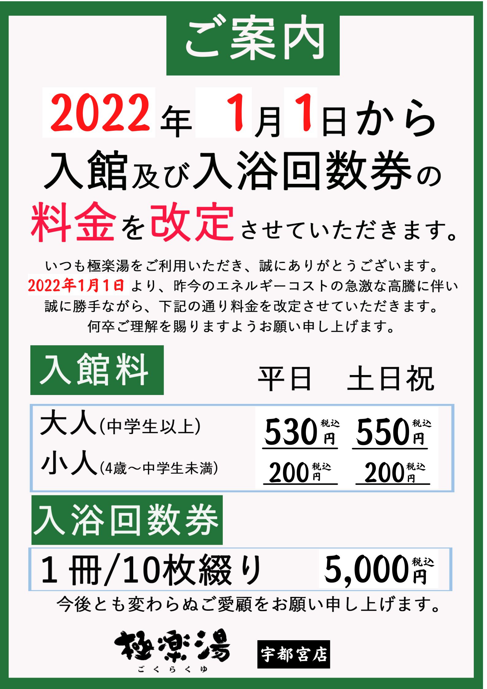 値下げ】 極楽湯 いわき店 郡山店 15回分 setonda.com