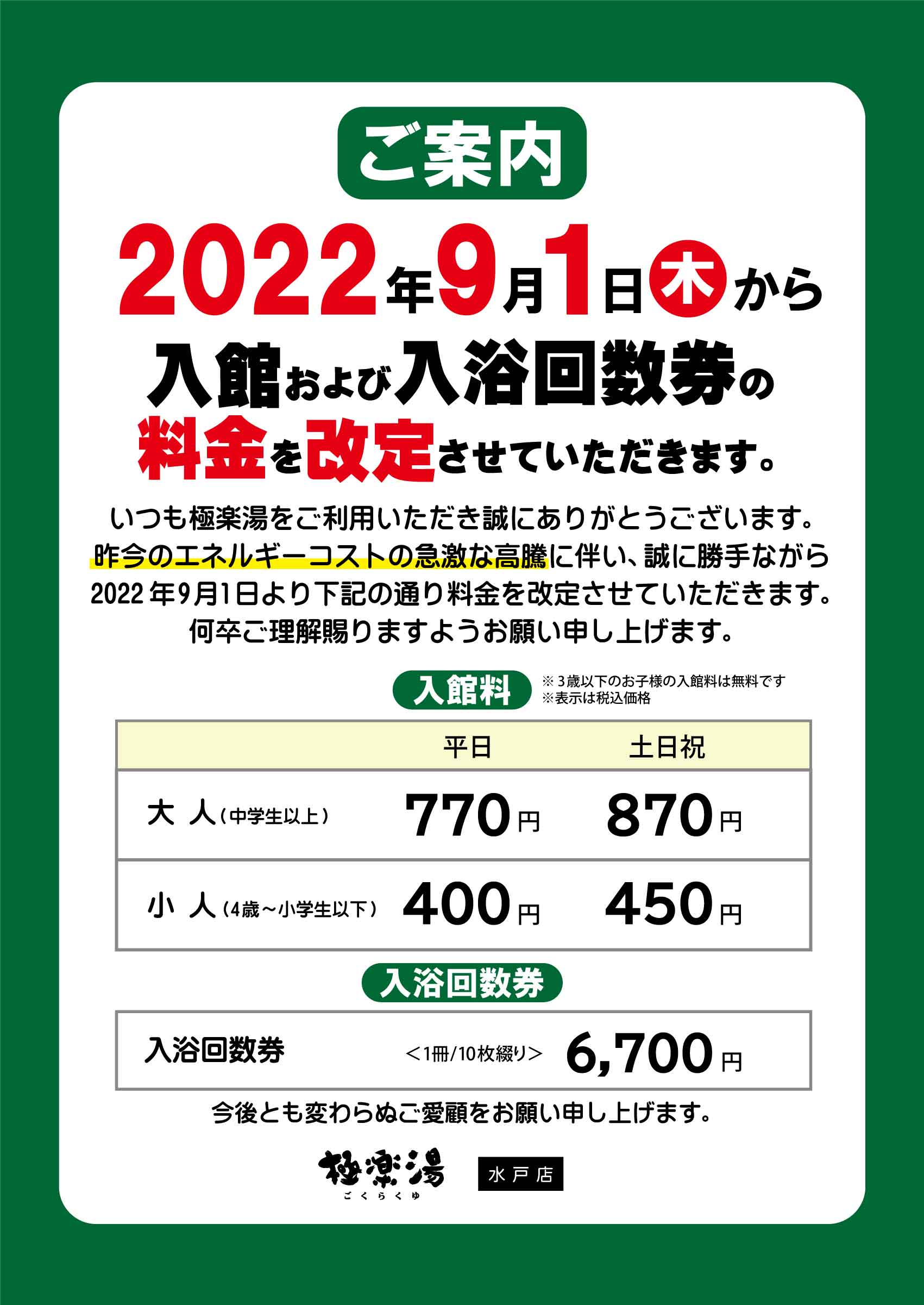 極楽湯回数券 - その他