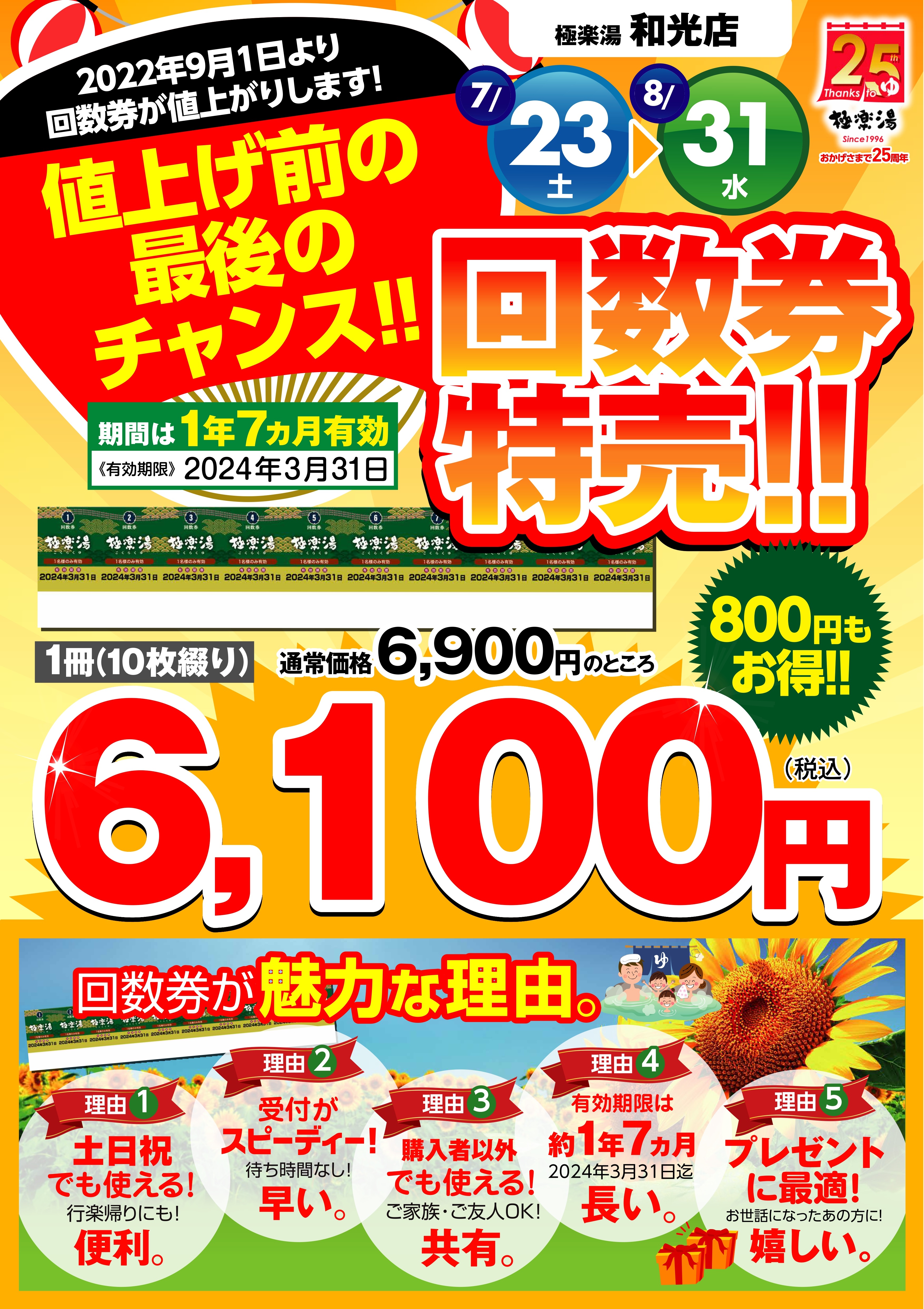 極楽湯 上尾店 回数券（12回）＋無料券1枚になるスタンプカード）