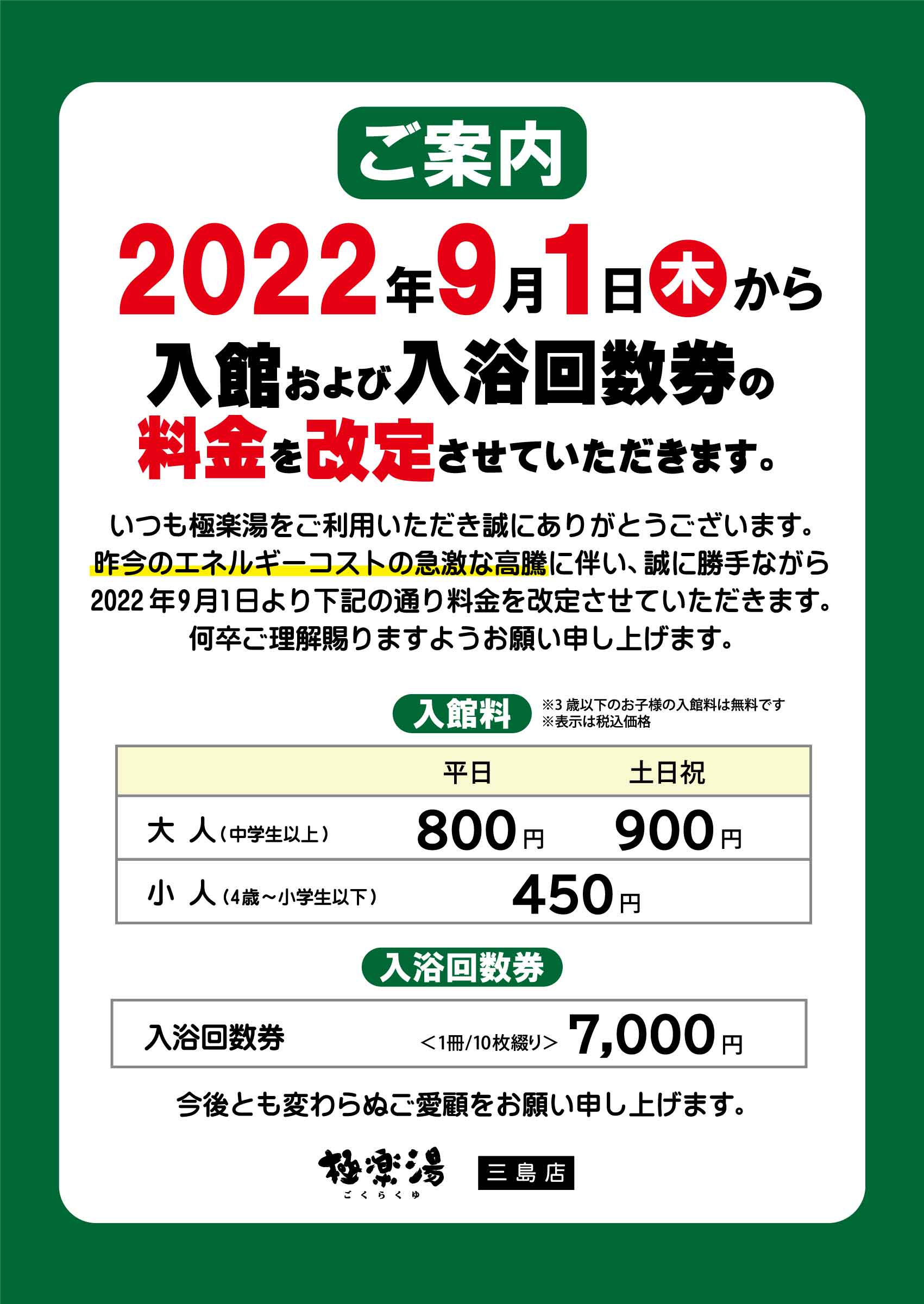極楽湯　平日入浴無料ご招待券　8枚セット　¥4000