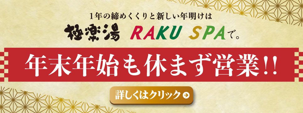 極楽湯 和光店トップページ 店舗数日本一の風呂屋 極楽湯