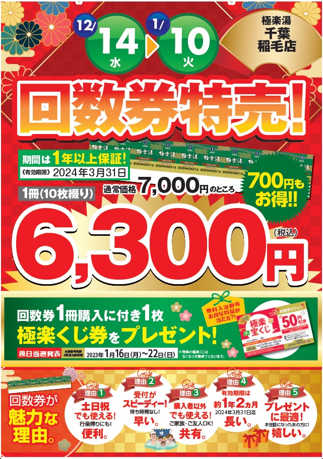 有効期限2024年3月31日【値下げしました！ 送料無料】極楽湯