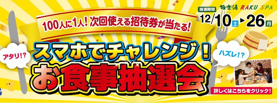 極楽湯稲毛店回数券20回券 施設利用券 注目ブランドのギフト 【春秋