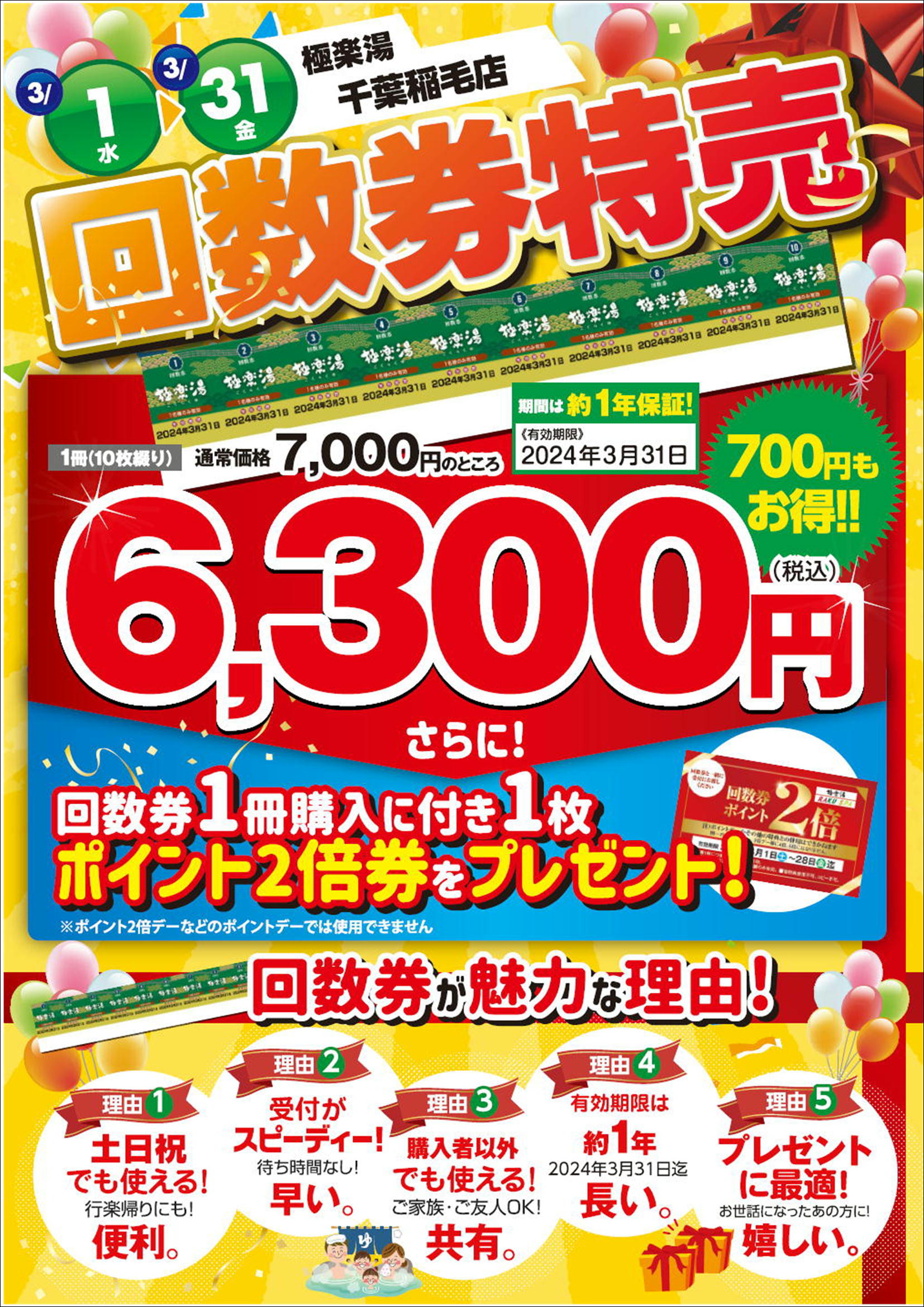 極楽湯 スタンプカード 3枚 新潟市 - その他