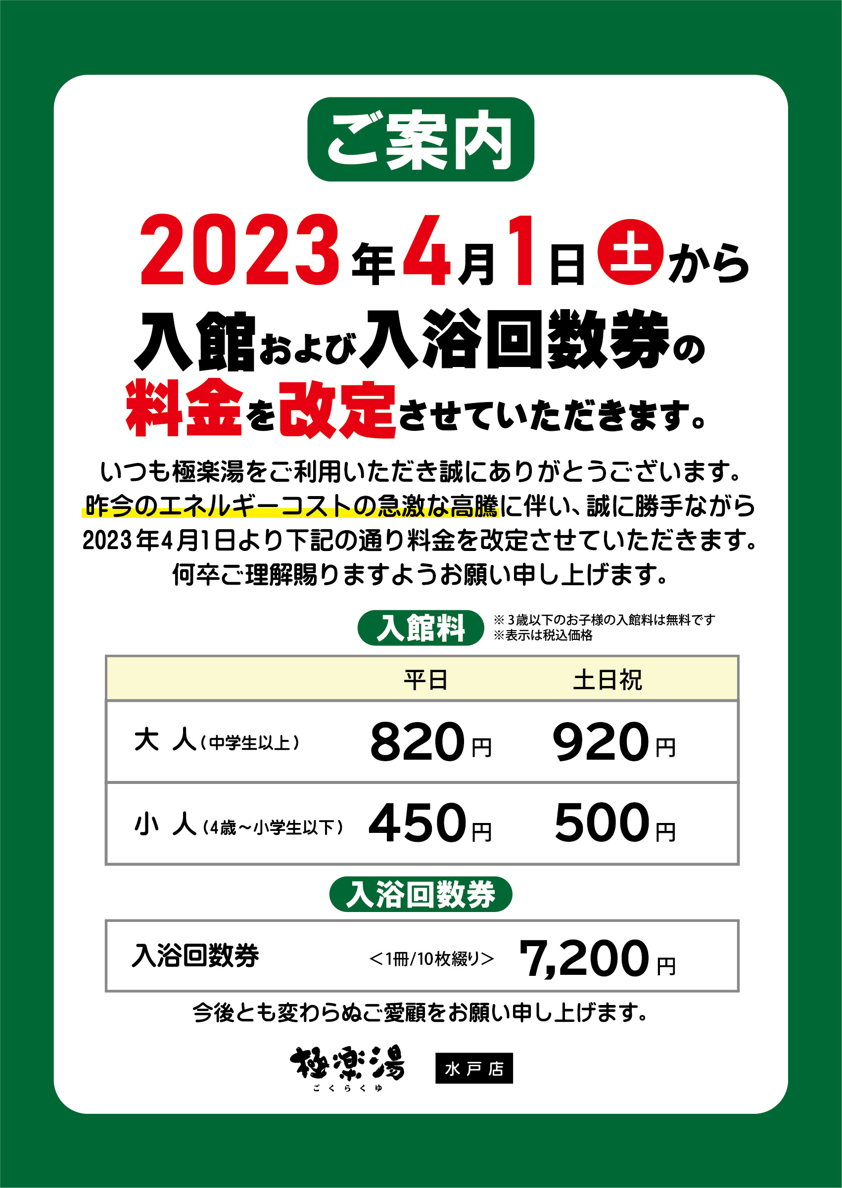 極楽湯回数券10枚 - その他