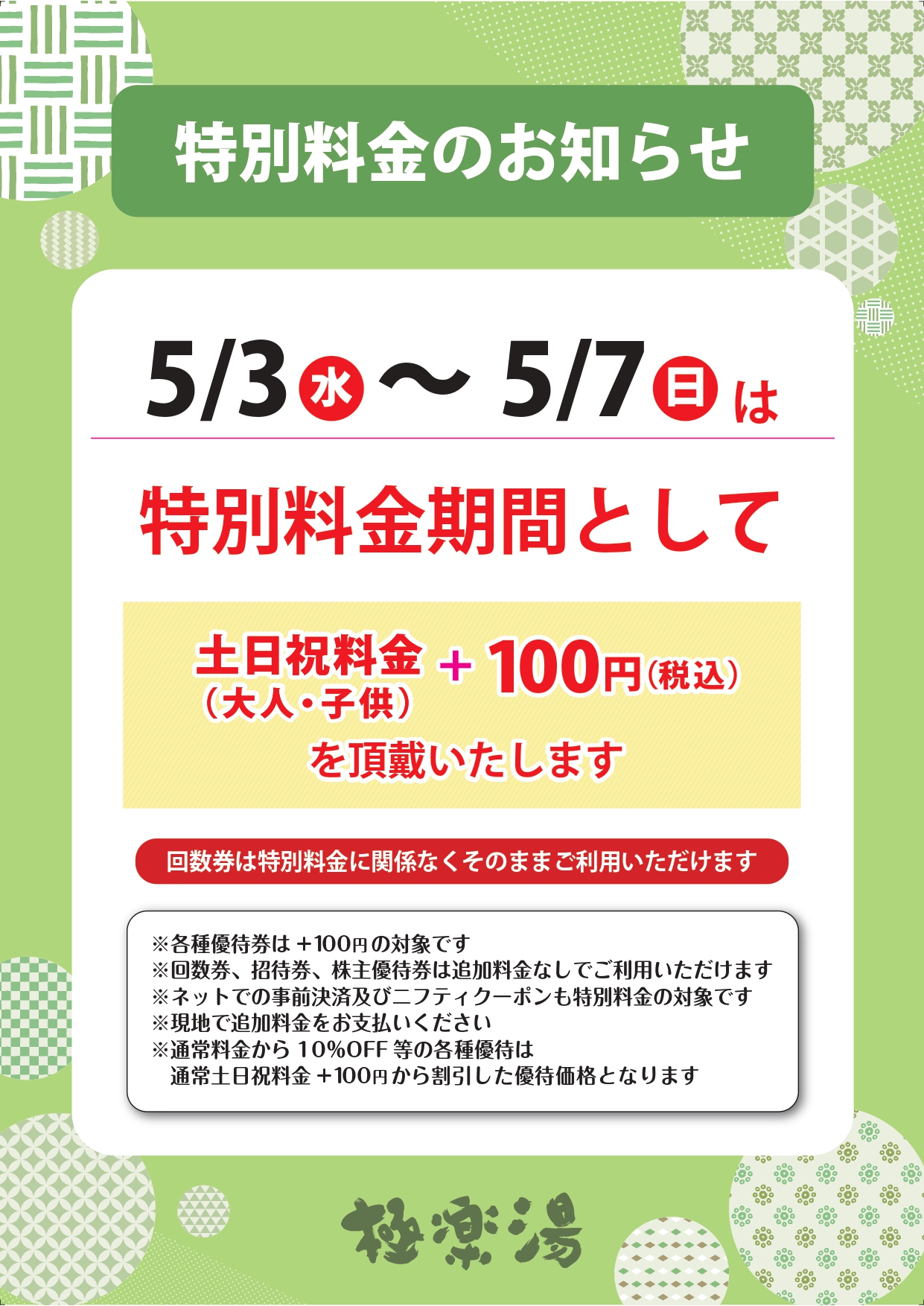 被り心地最高 極楽湯 堺泉北店 回数券 70枚 - htii.edu.kz