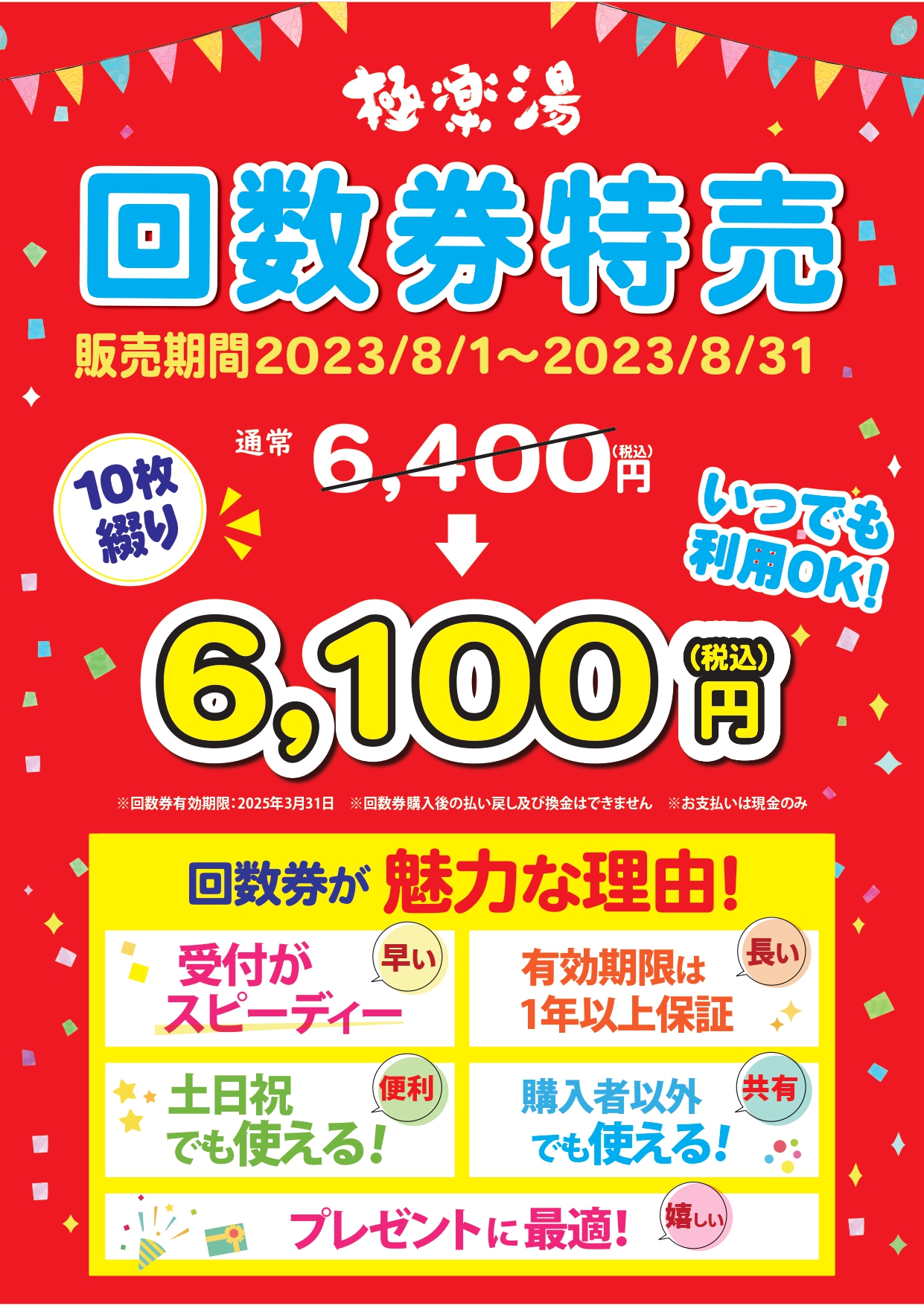 極楽湯 横浜芹が谷店トップページ | 店舗数日本一の風呂屋 | 極楽湯