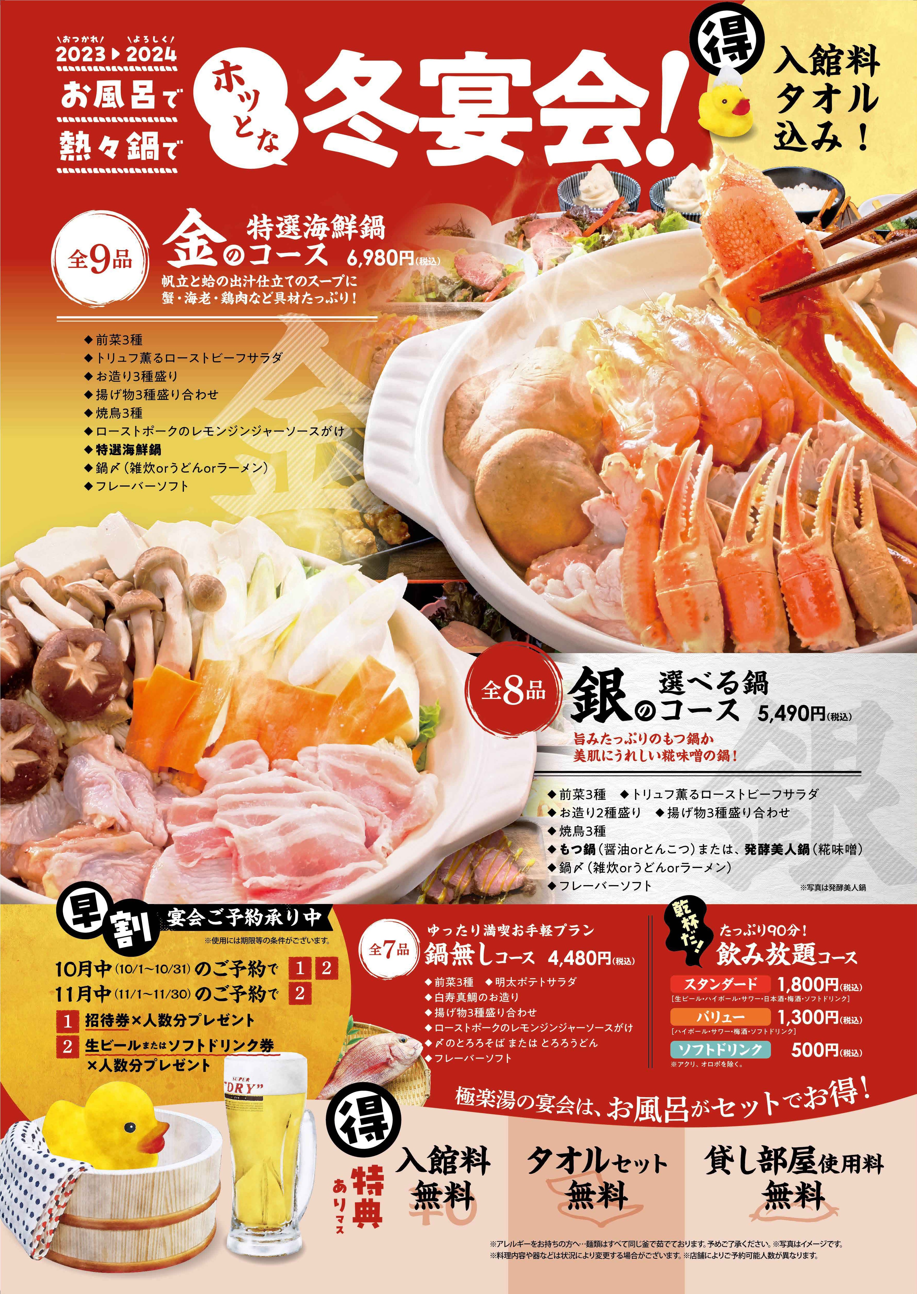 ふるさと納税 埼玉県 和光市 [No.5720-0202]極楽湯 和光店 入浴