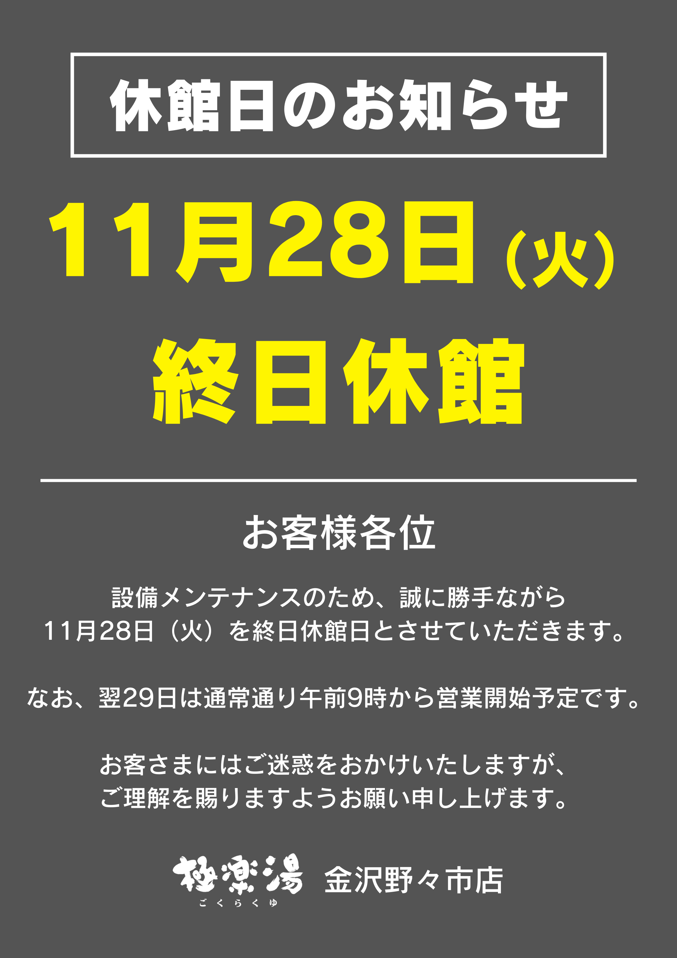 極楽湯 津店 回数券 - その他