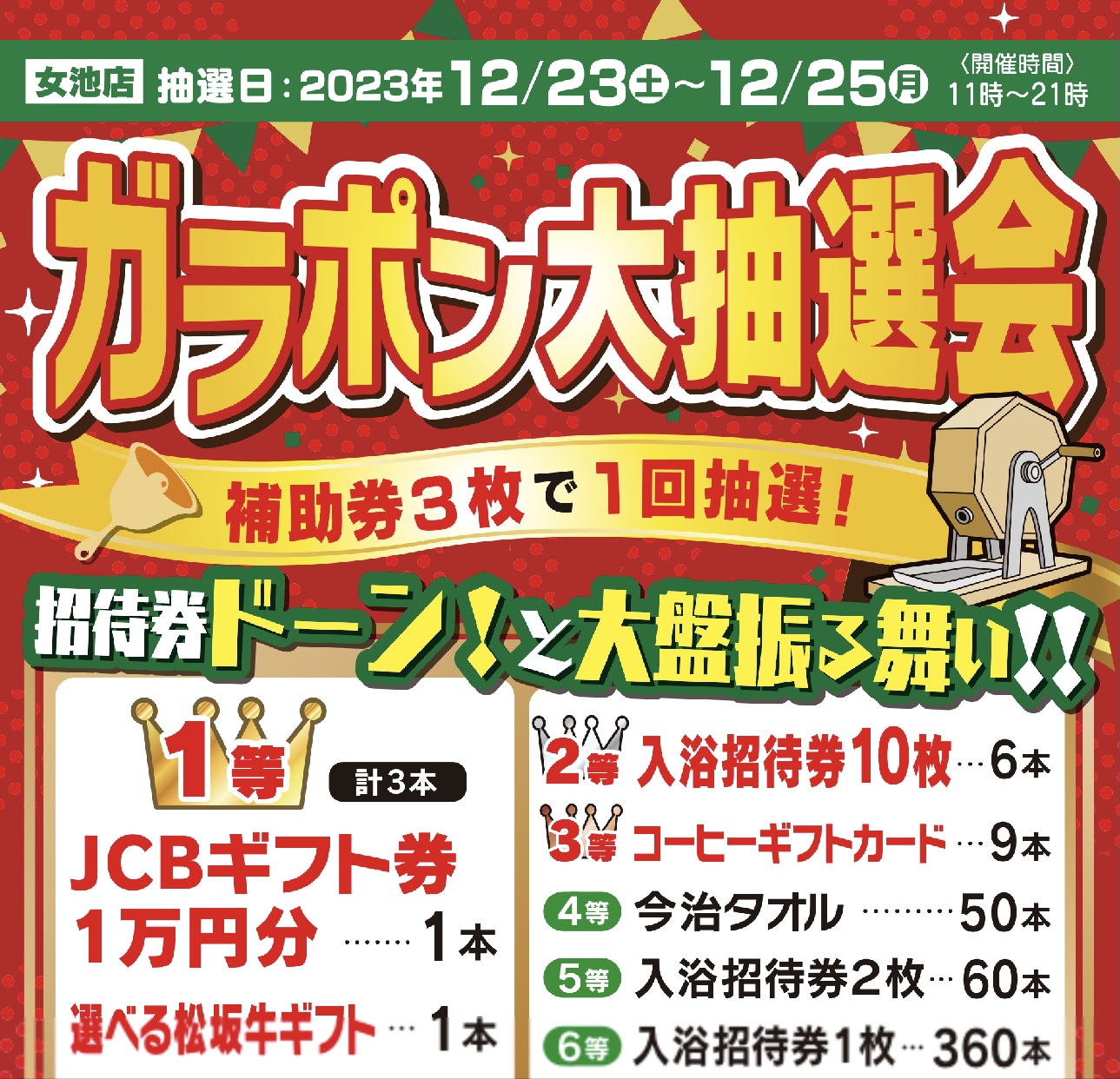 天然温泉かきつばたの湯 入泉回数券6枚 - その他