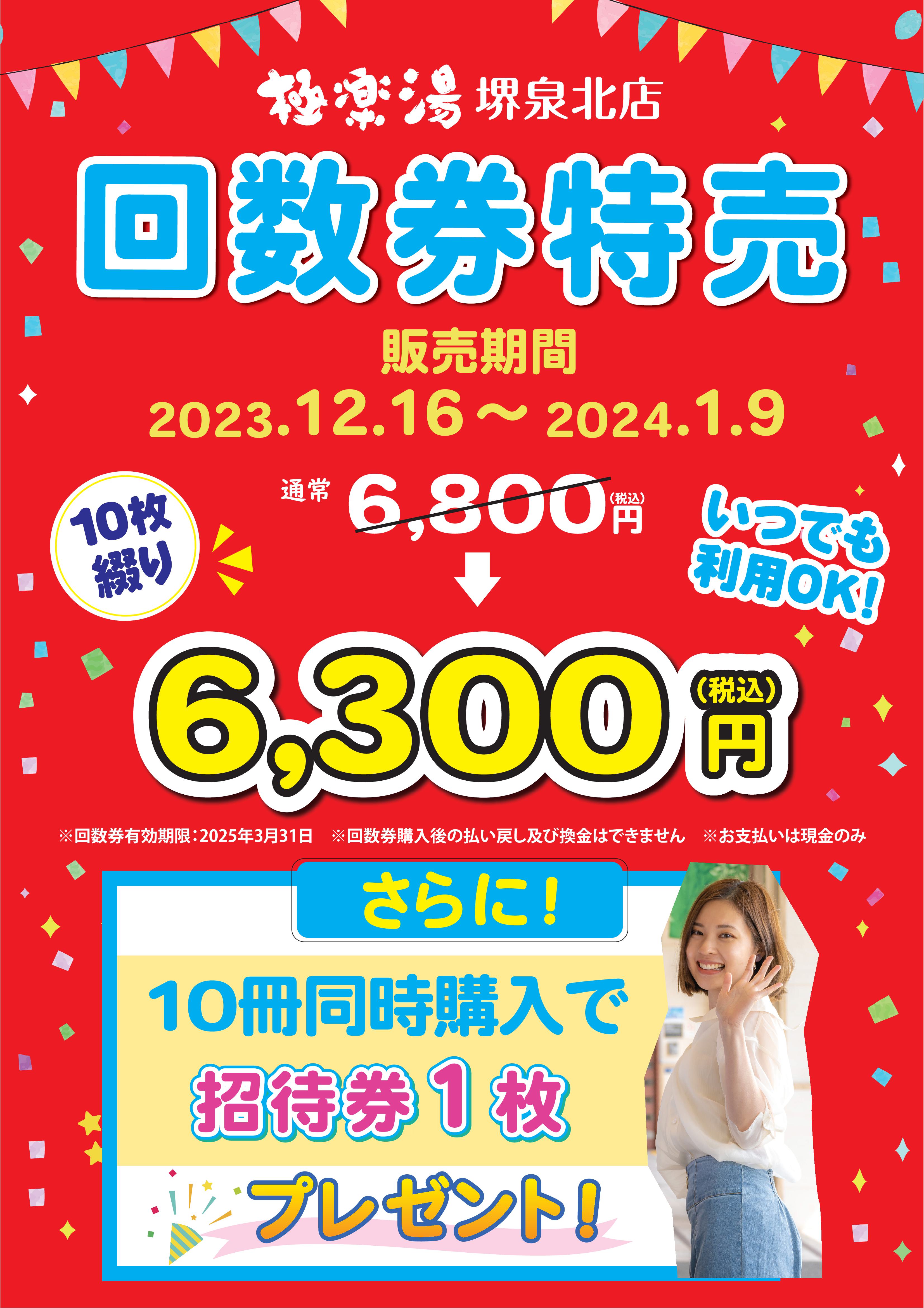 極楽湯 入浴回数券 30枚 - 宮城県の家具