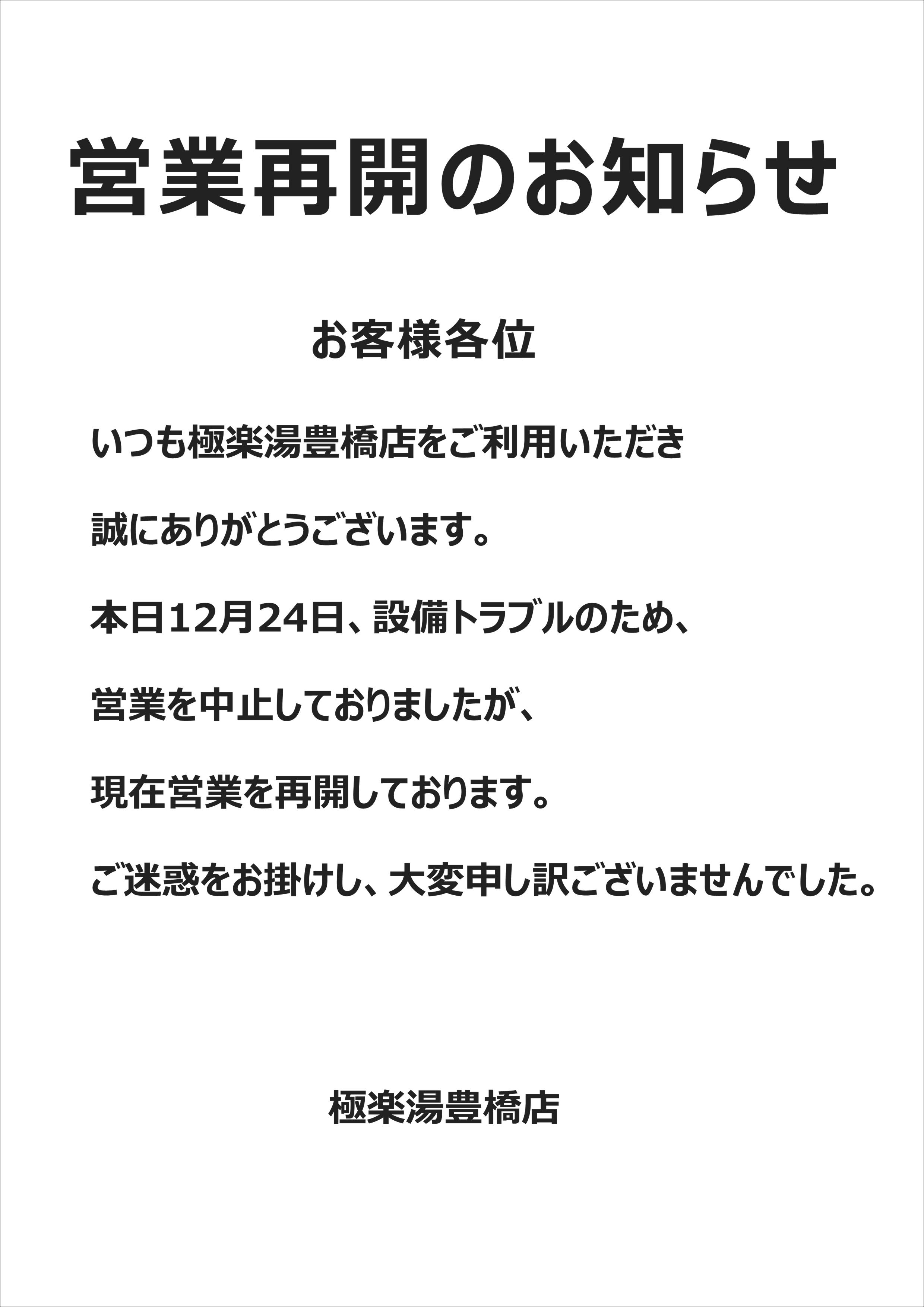 極楽湯 千葉稲毛店トップページ | 店舗数日本一の風呂屋 | 極楽湯