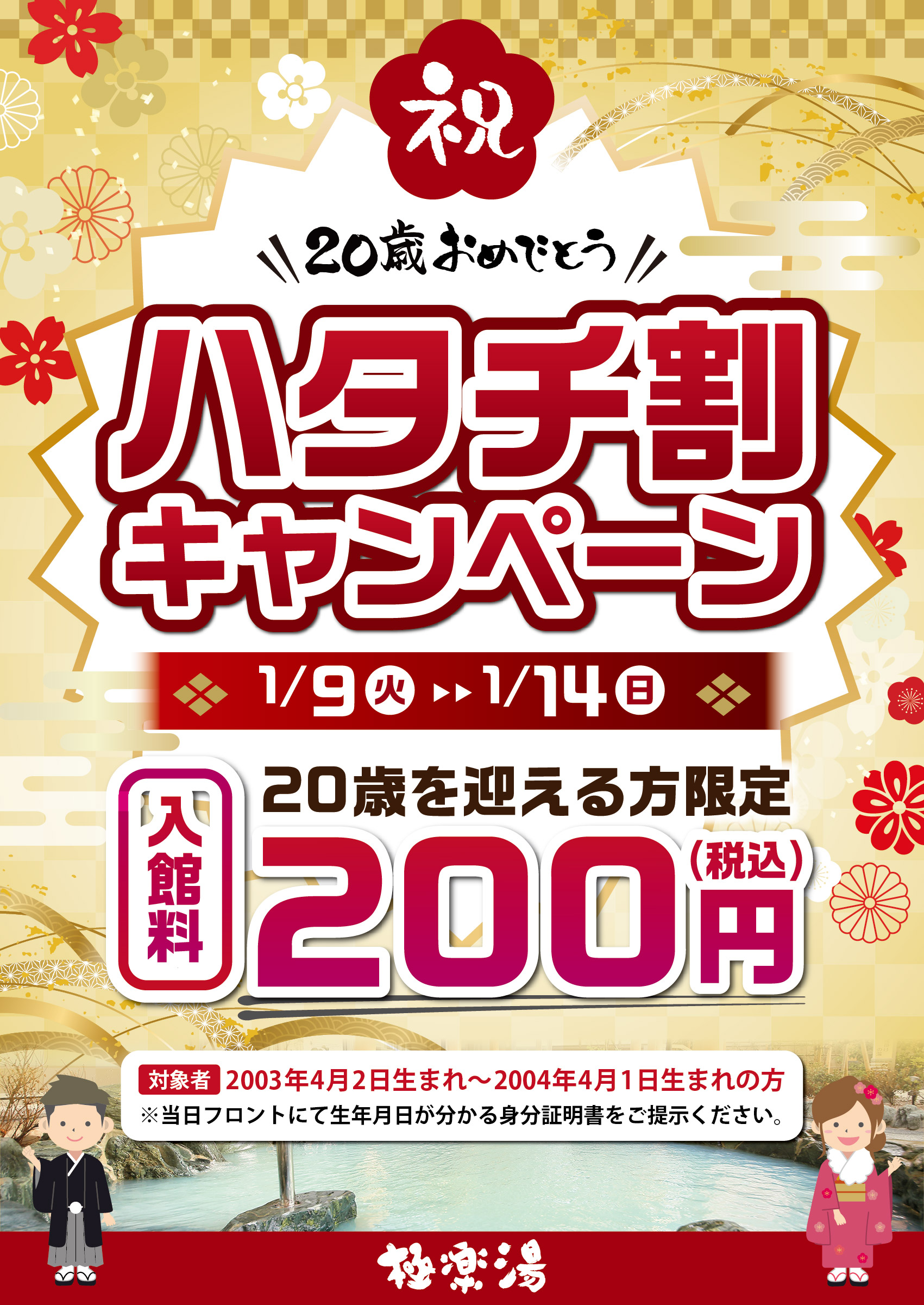 極楽湯 堺泉北店 回数券 60枚 - その他