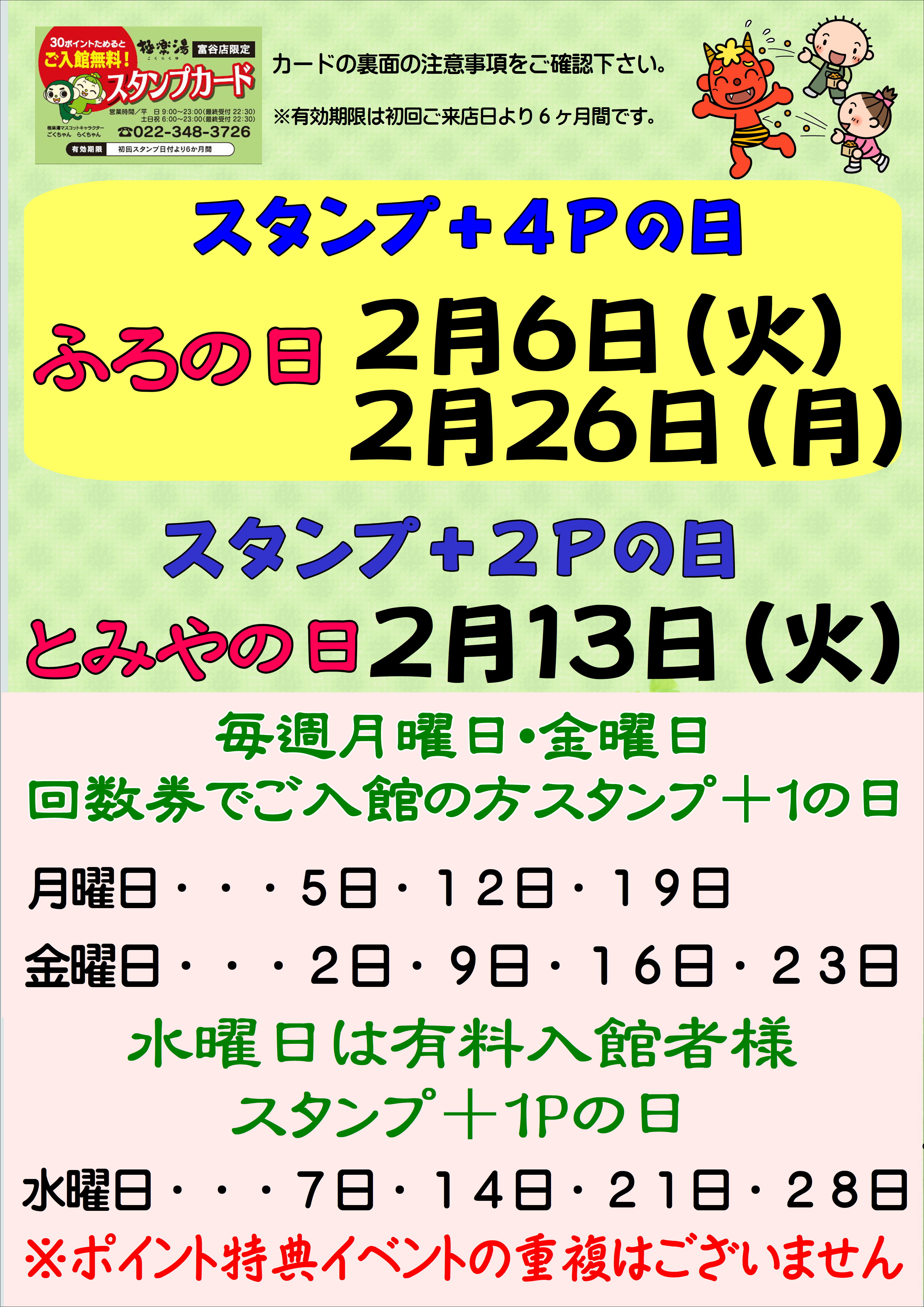 極楽湯 千葉稲毛店 4回分回数券 - その他