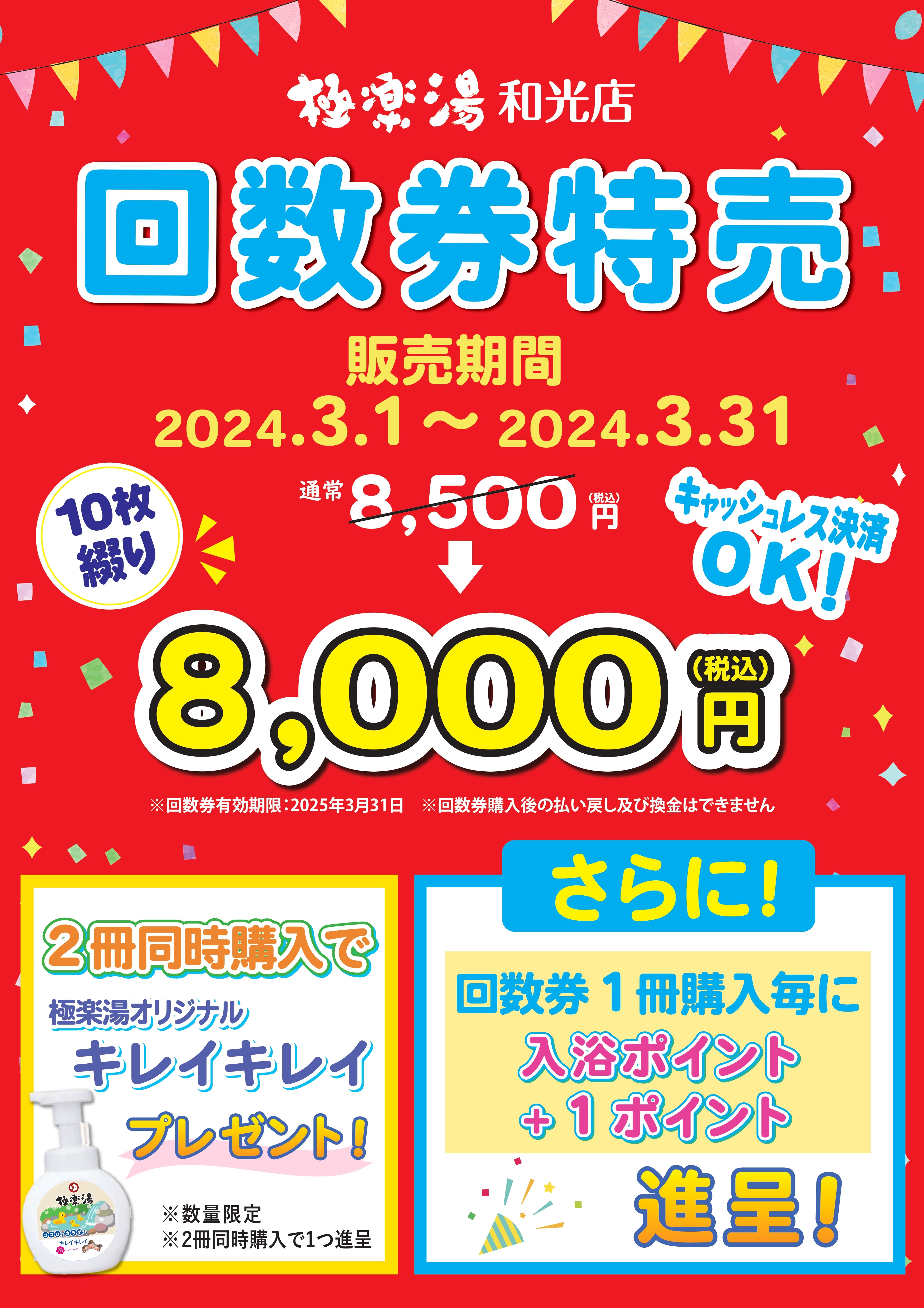 有効期限2024年3月31日【値下げしました！ 送料無料】極楽湯