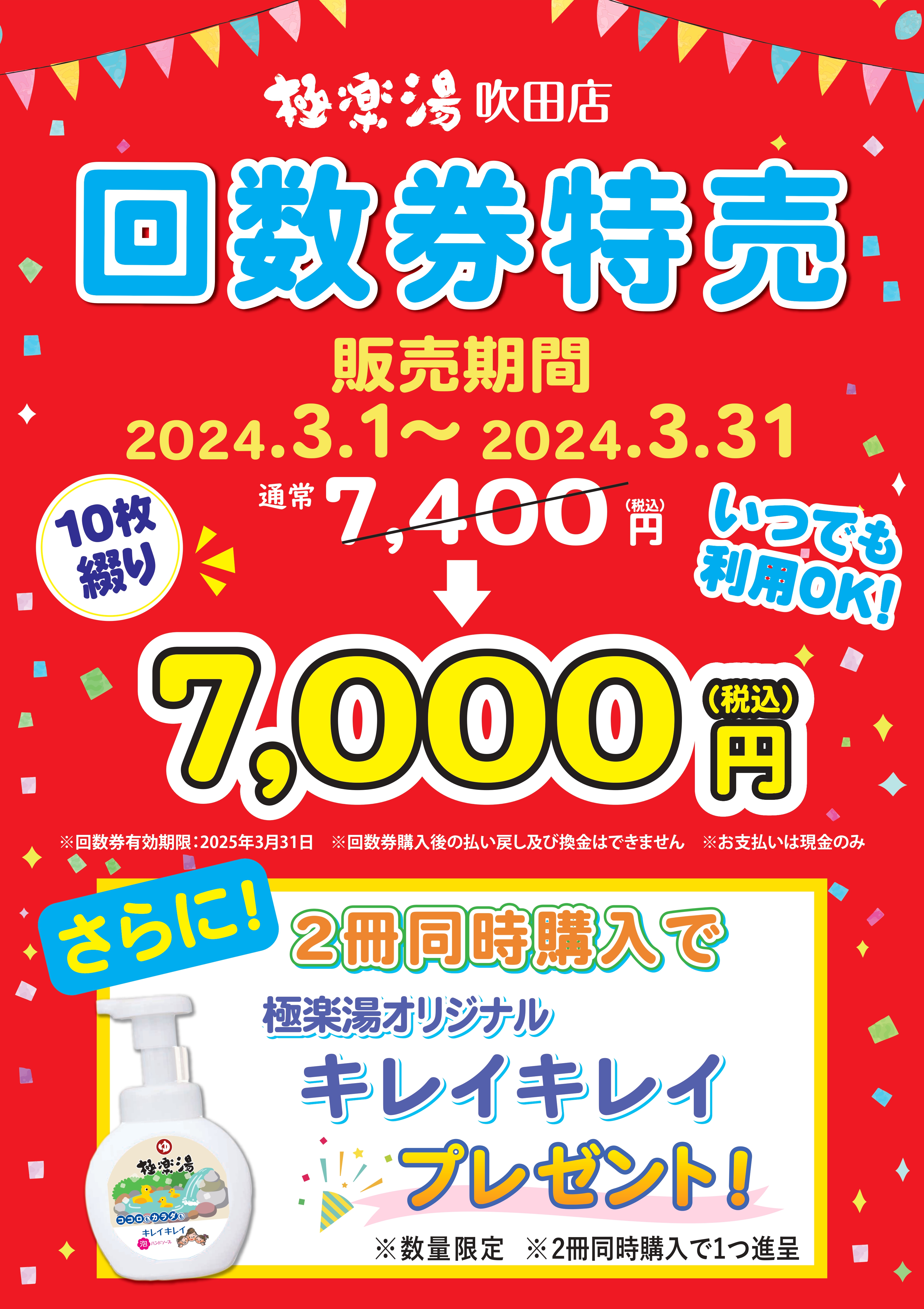 再値下げしました。極楽湯（名取,古川,多賀城店）「お得」な入浴回数券 