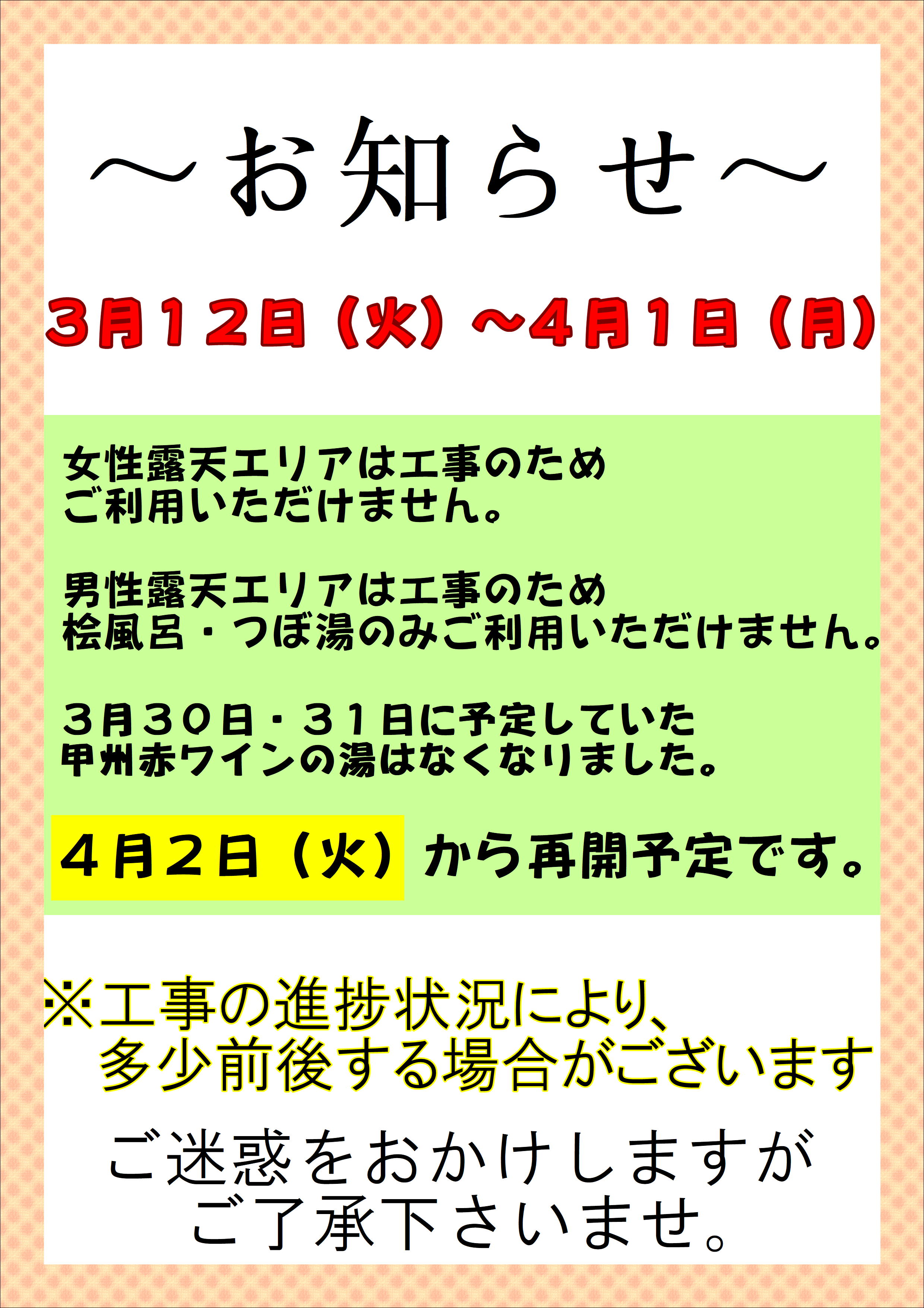 イベント | 店舗数日本一の風呂屋 | 極楽湯