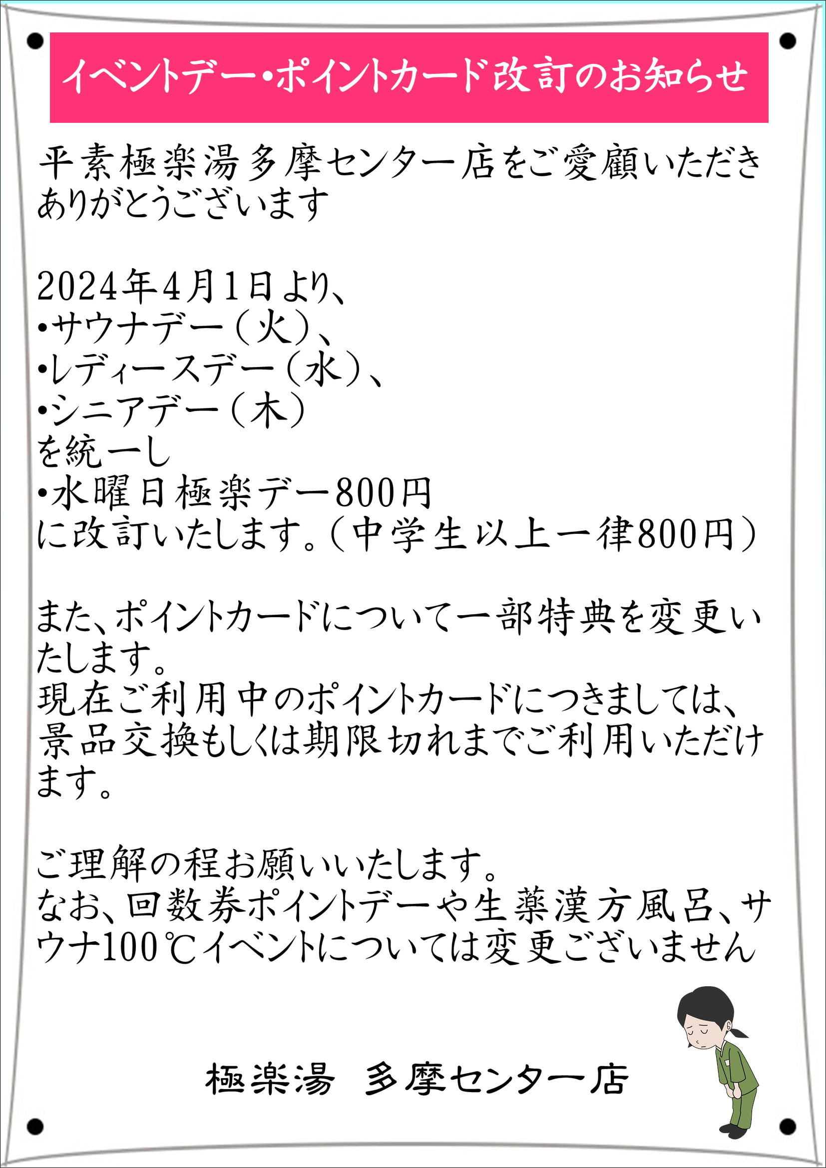 たまの湯 入浴回数券 - 施設利用券