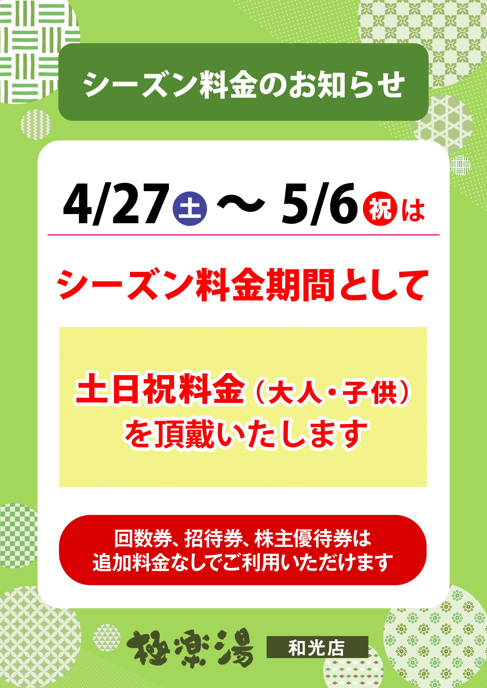 イベント | 店舗数日本一の風呂屋 | 極楽湯