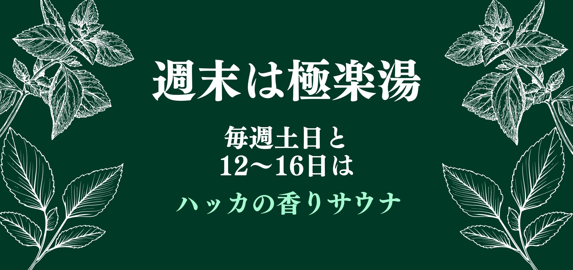 極楽湯 千葉稲毛店トップページ | 店舗数日本一の風呂屋 | 極楽湯