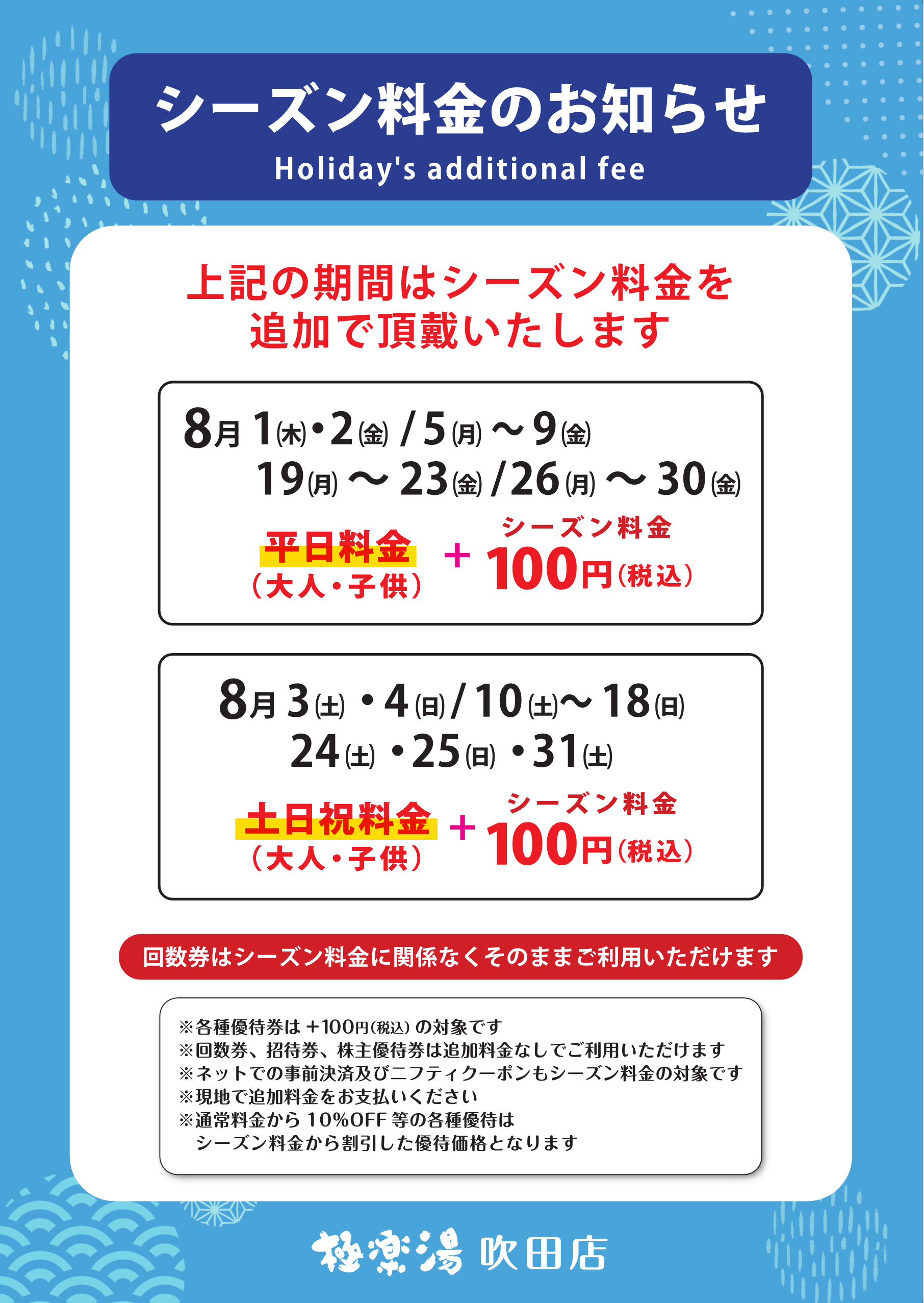 太閤の湯入浴回数券50枚 善