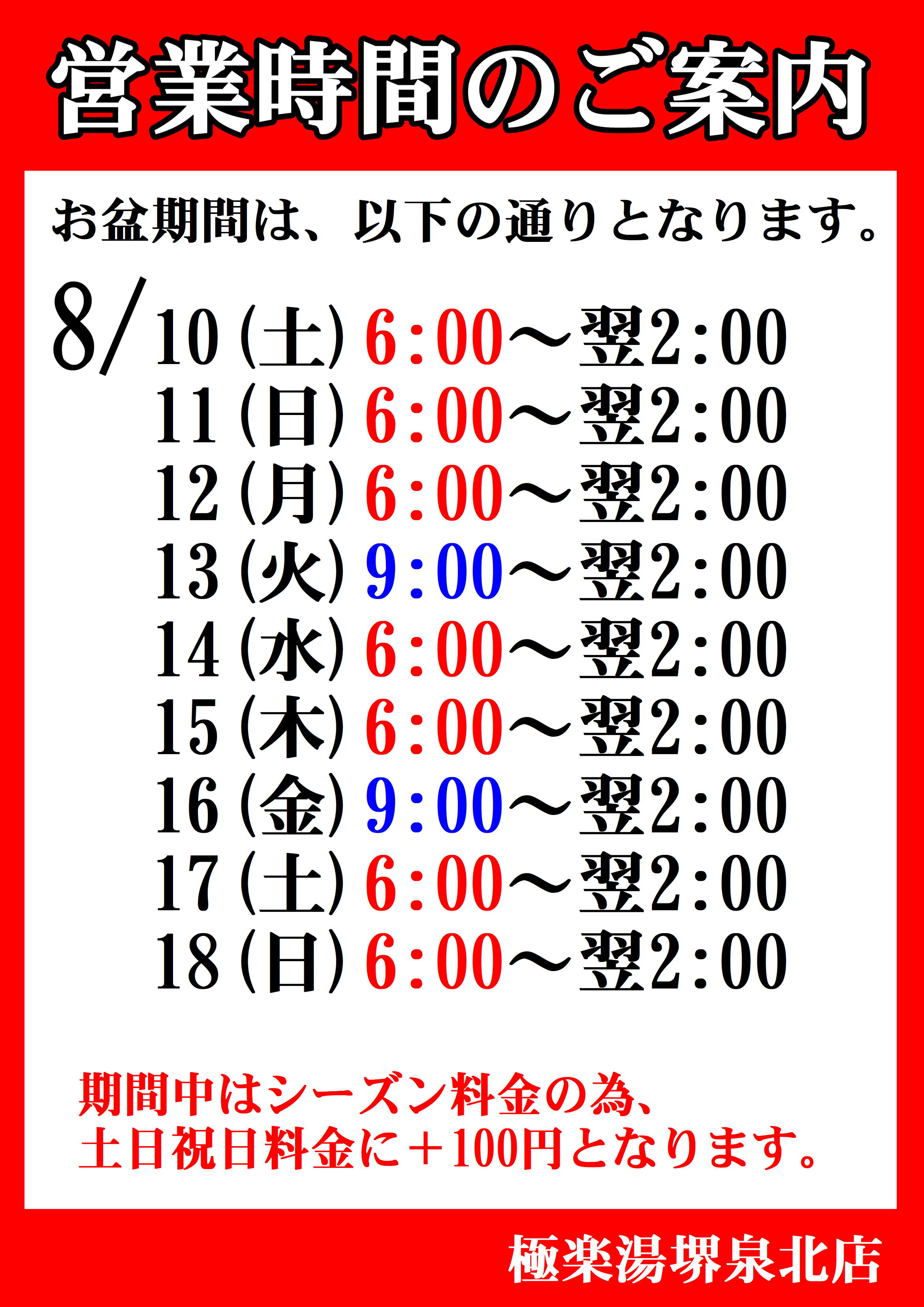 未使用】スパラクーア入館回数券【全日】(土日祝日・特定日の利用可）11枚綴り 溶い