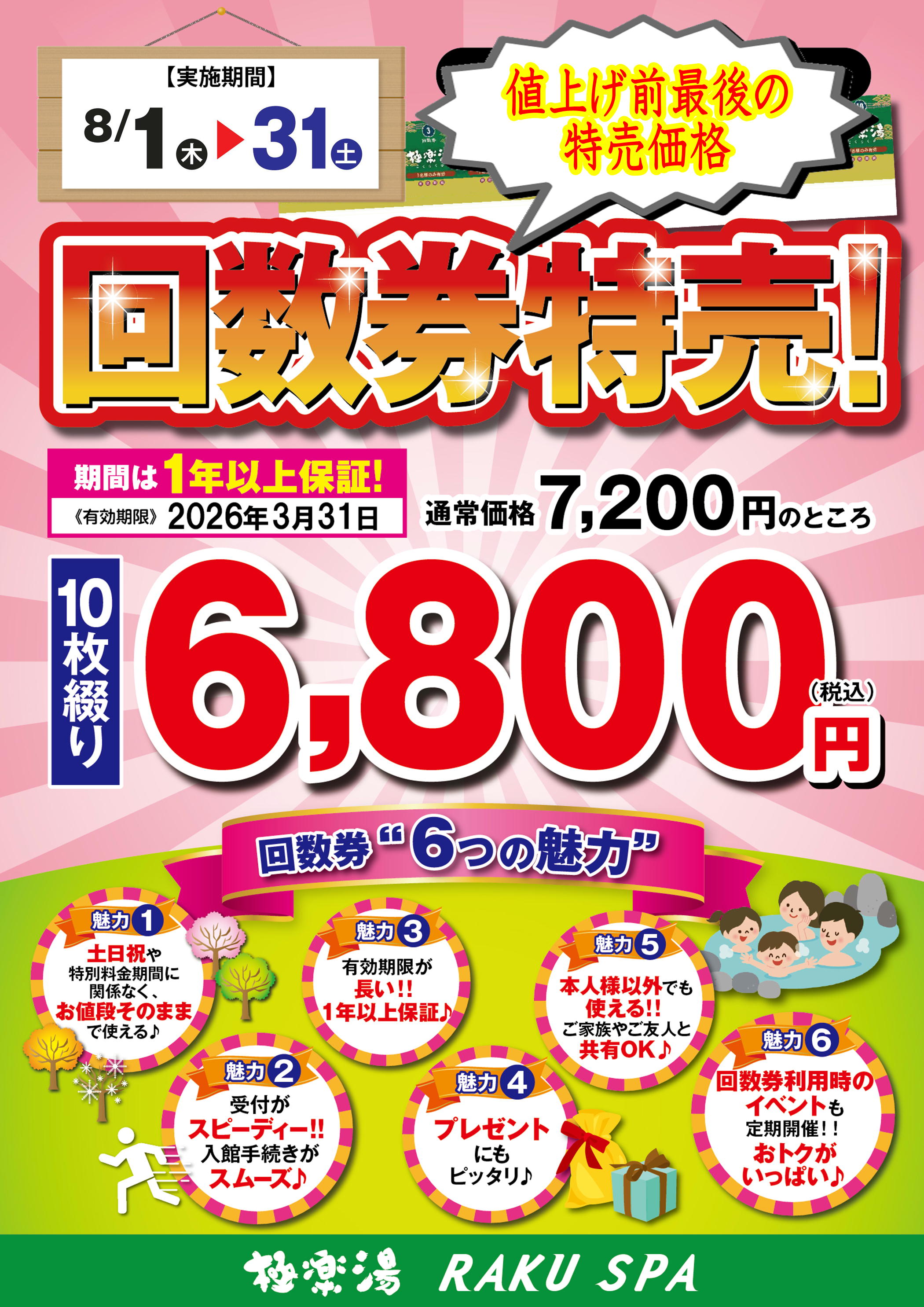 米百俵フェス ペアチケット 10月9日 駐車券 おまけ - 遊園地/テーマ