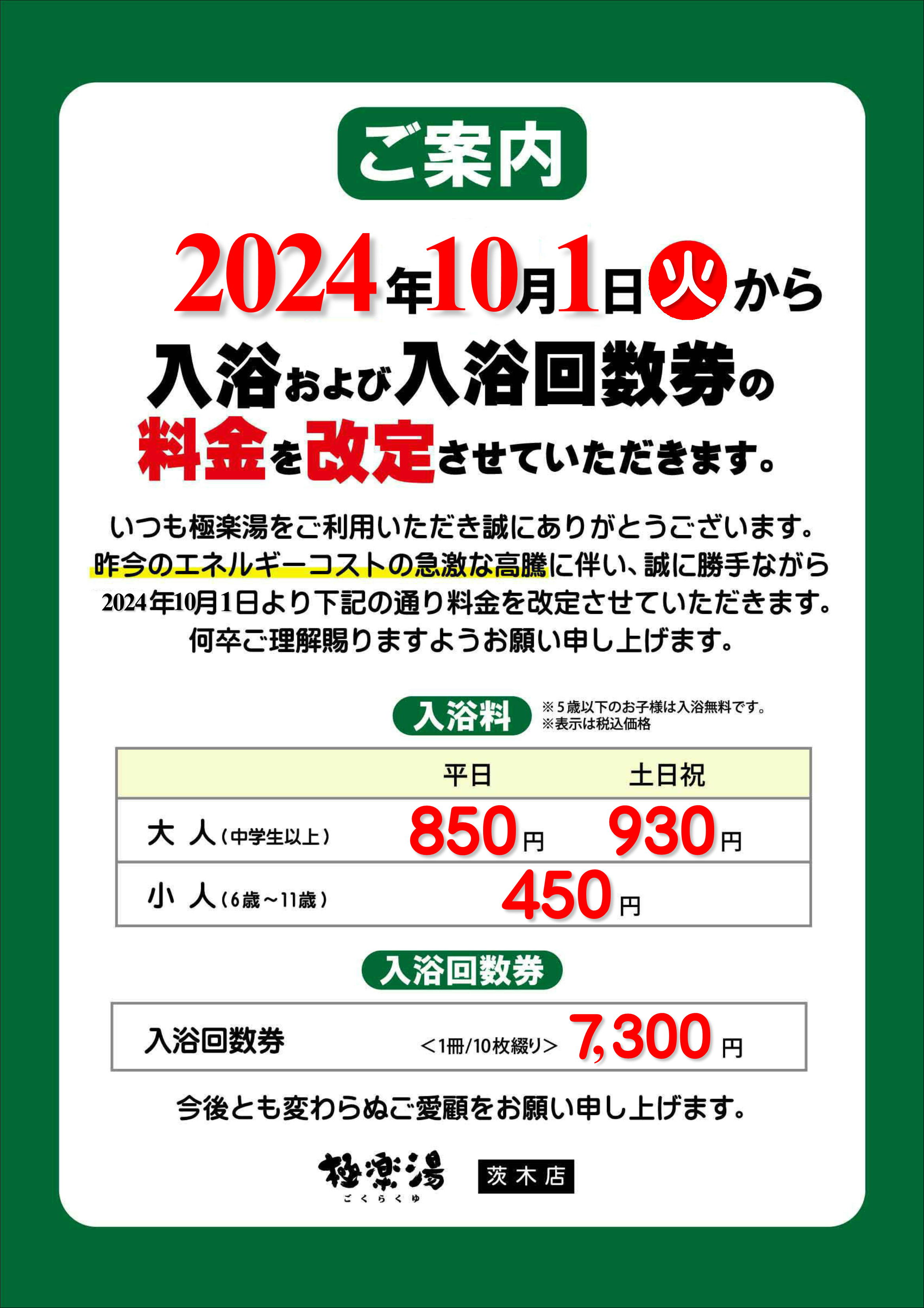 イベント | 店舗数日本一の風呂屋 | 極楽湯