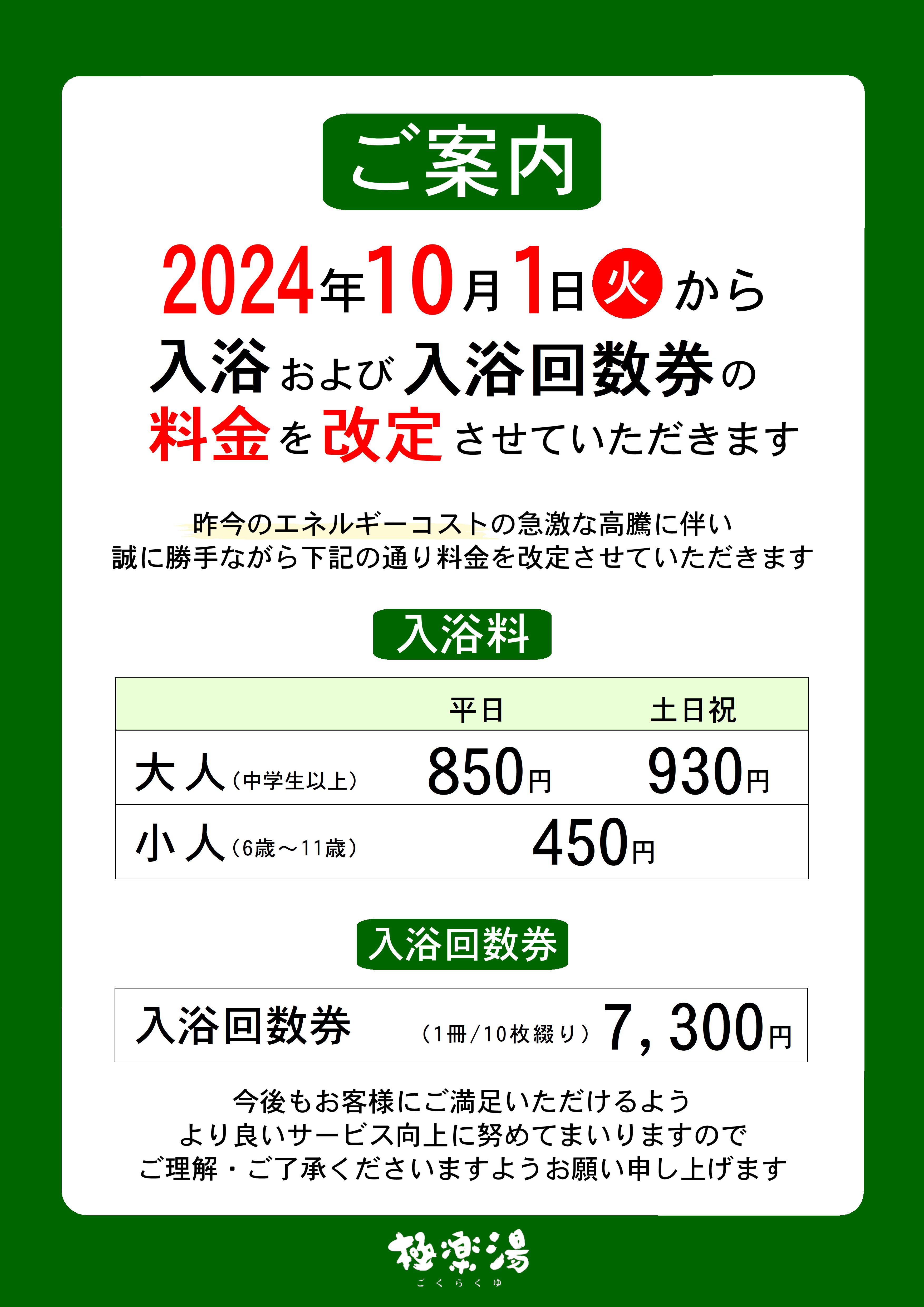 極楽湯 津店 入浴回数券20枚(2022年3月31日有効) ディスカウント