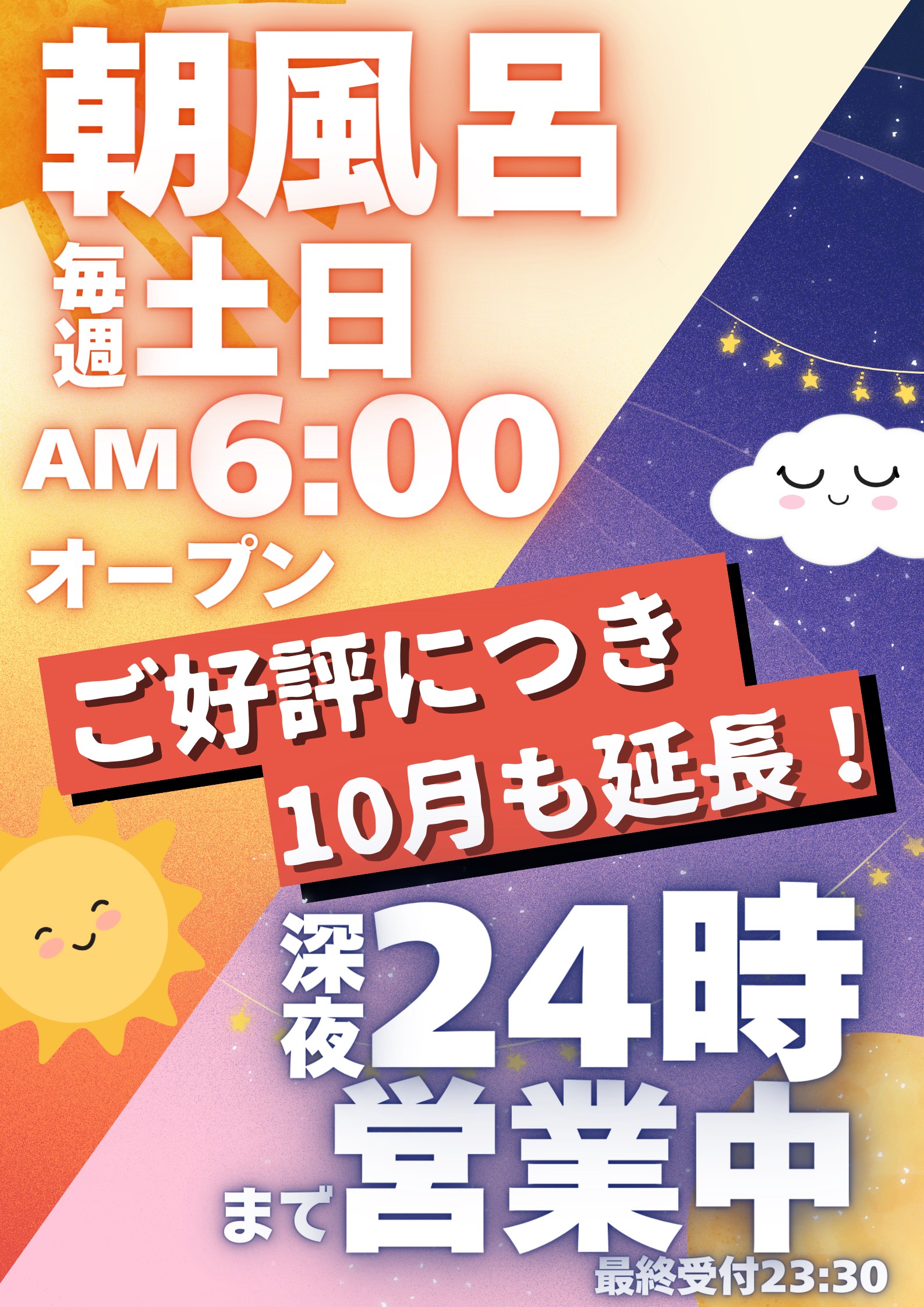 極楽湯 三島店トップページ | 店舗数日本一の風呂屋 | 極楽湯