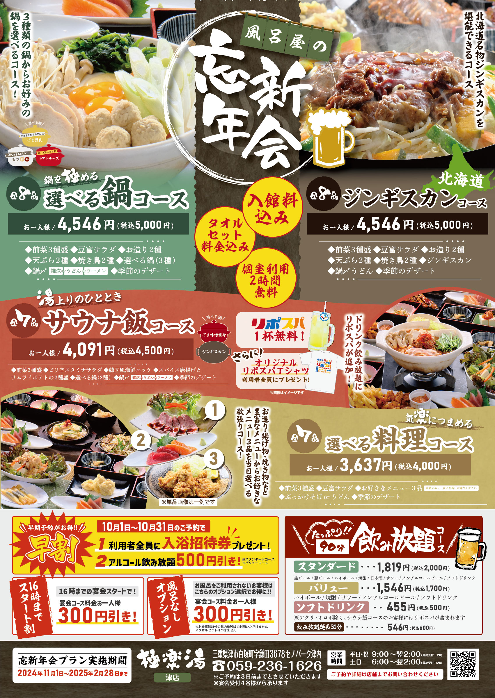 豊橋店TOPページ | 店舗数日本一の風呂屋 | 極楽湯