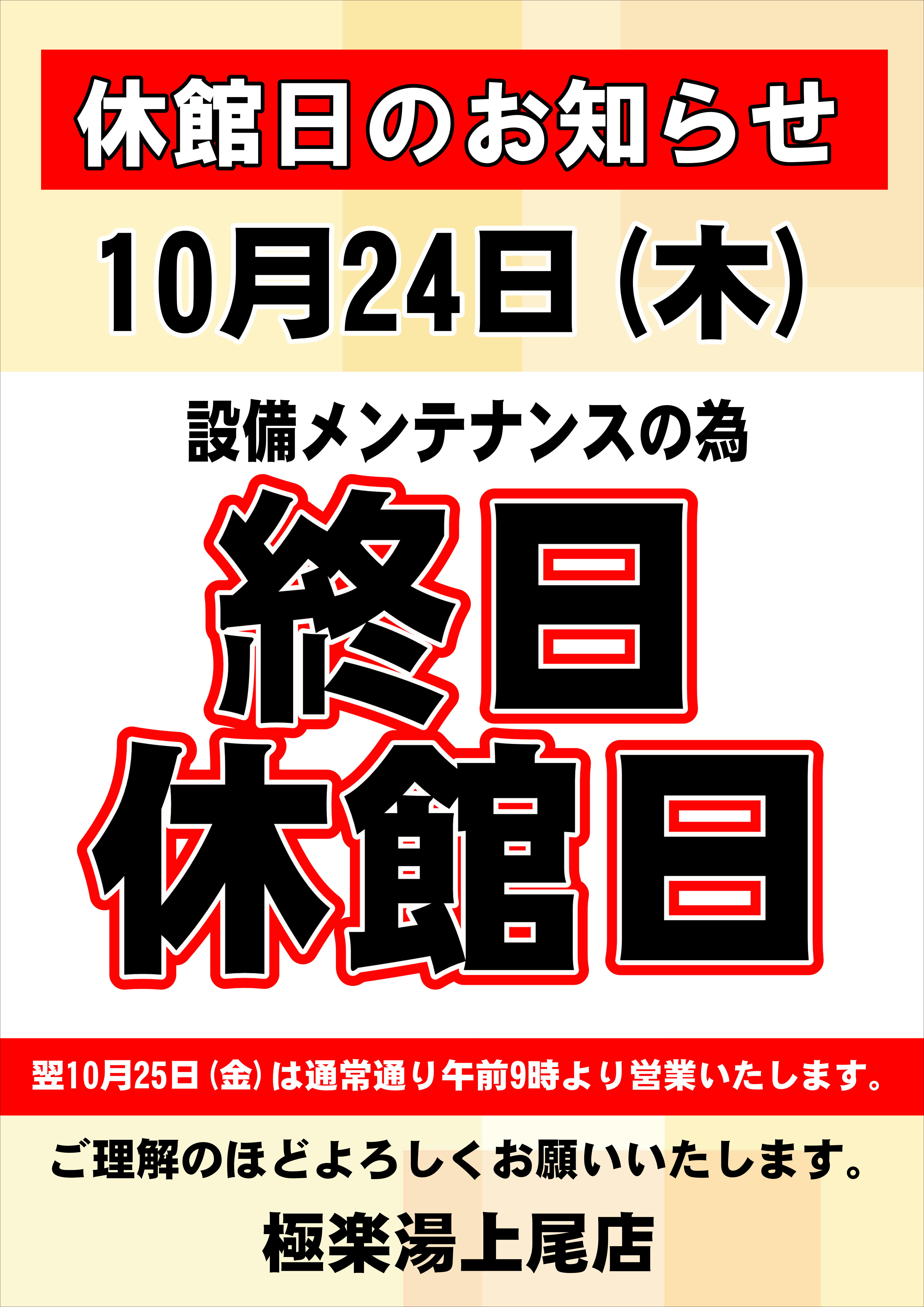 極楽湯 千葉稲毛店トップページ | 店舗数日本一の風呂屋 | 極楽湯