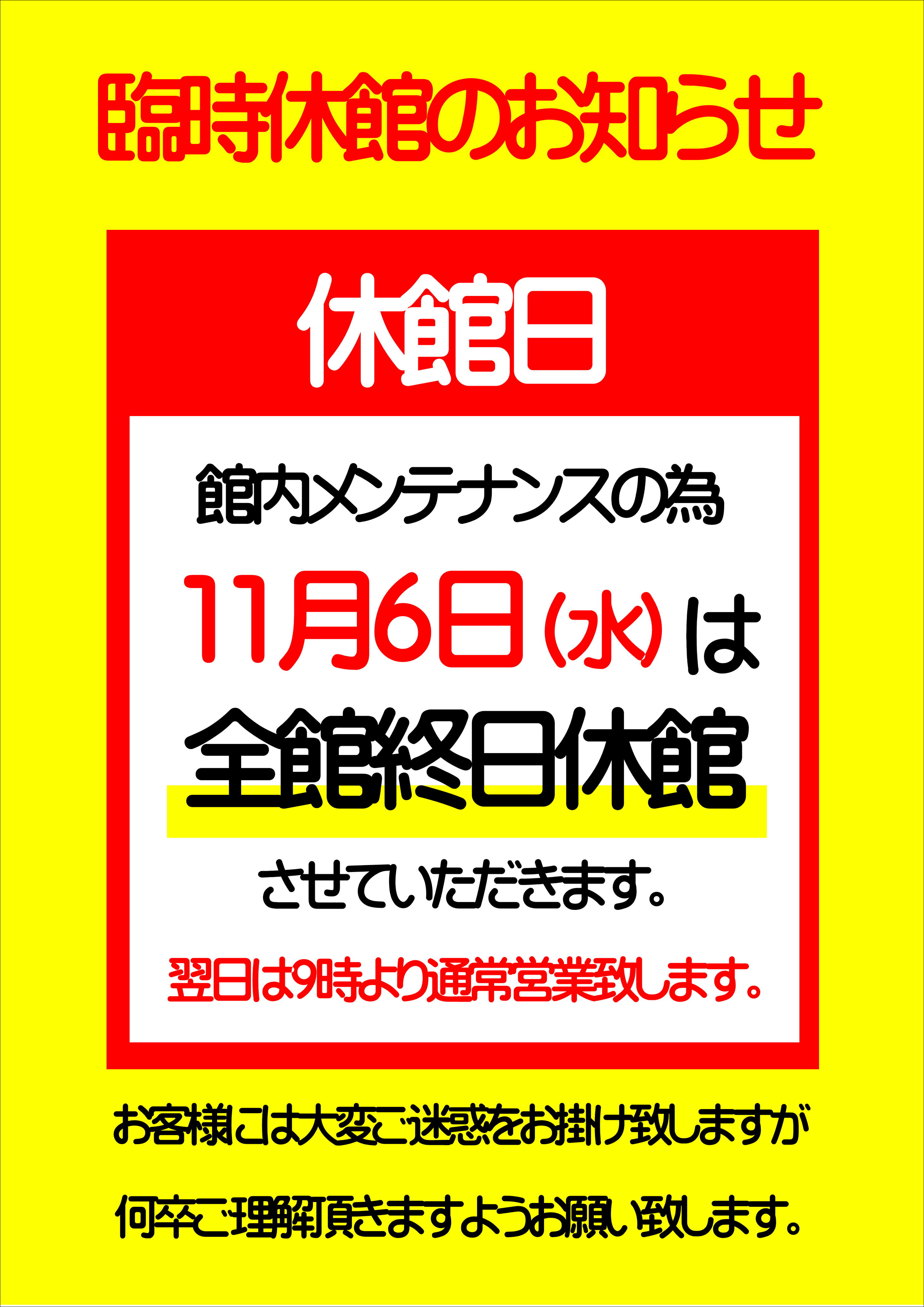 茨木店TOPページ | 店舗数日本一の風呂屋 | 極楽湯