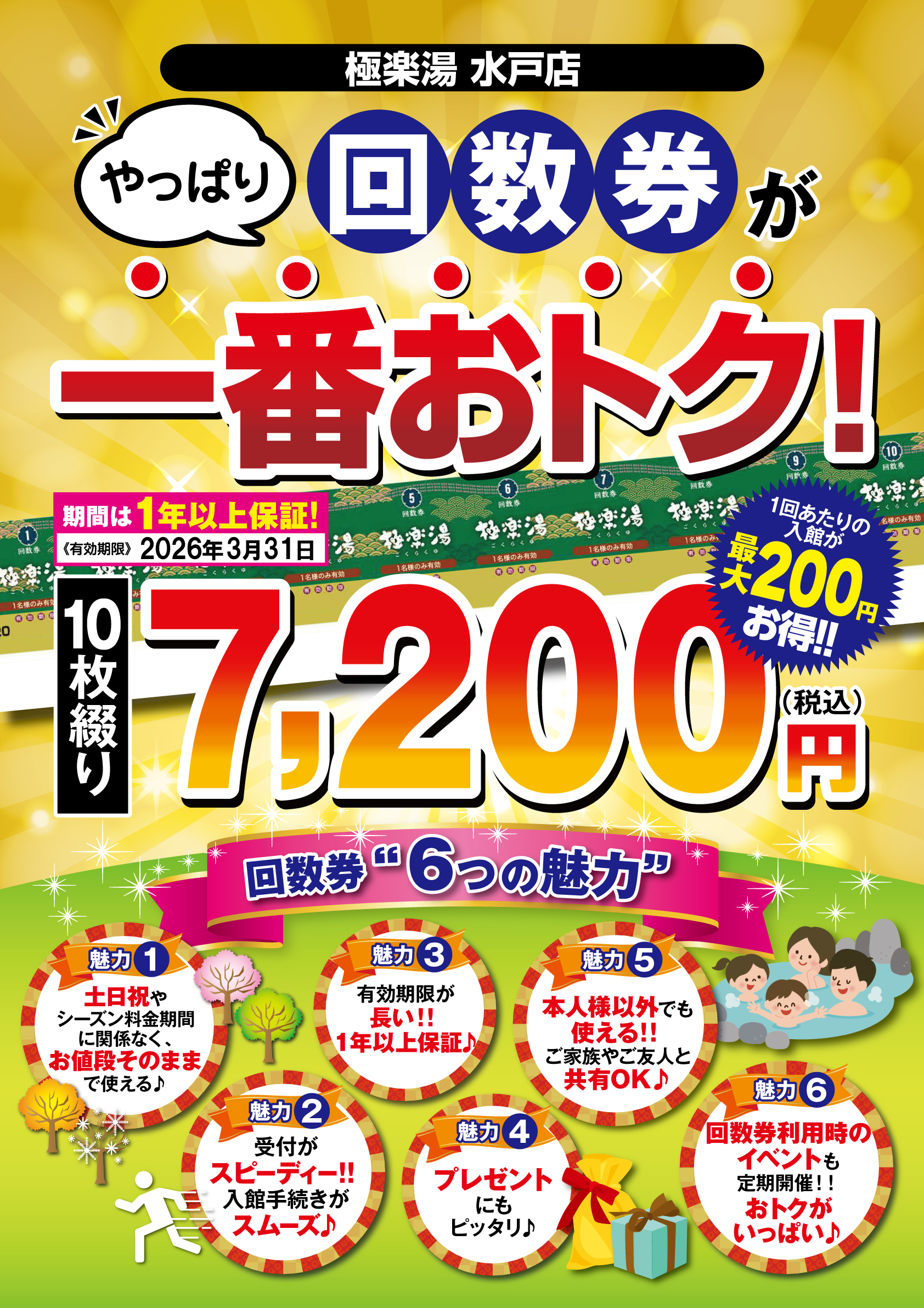 イベント | 店舗数日本一の風呂屋 | 極楽湯