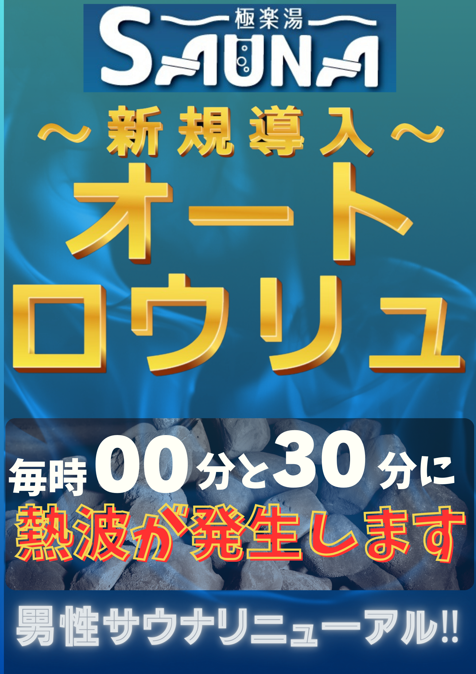 極楽湯 水戸店トップページ | 店舗数日本一の風呂屋 | 極楽湯